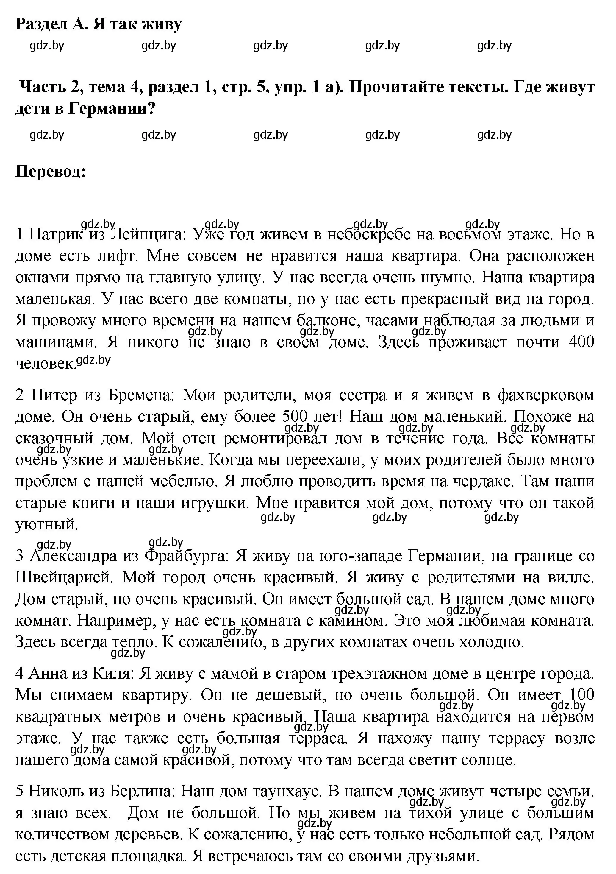 Решение номер 1 (страница 5) гдз по немецкому языку 6 класс Зуевская, Салынская, учебник 2 часть