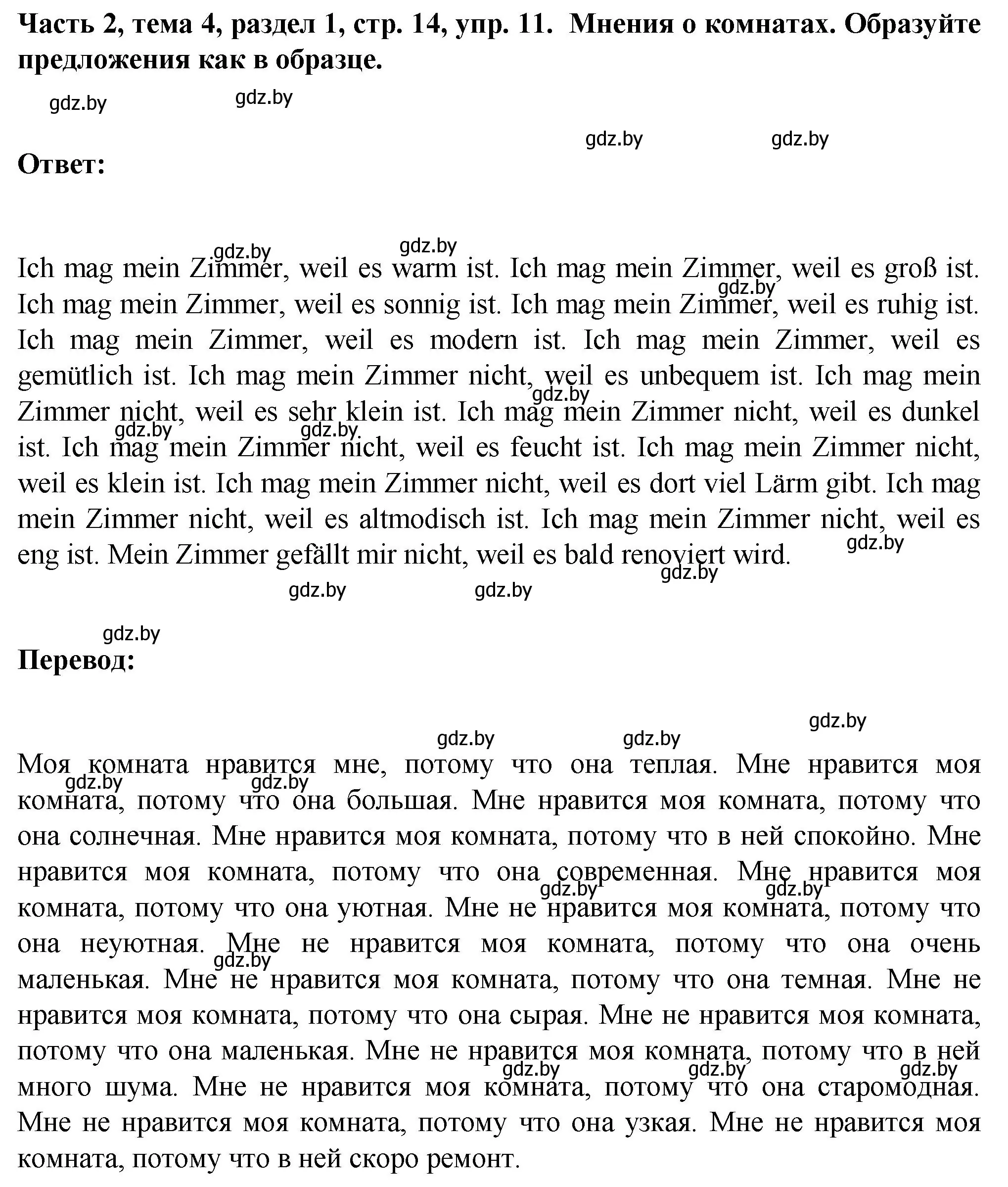 Решение номер 11 (страница 14) гдз по немецкому языку 6 класс Зуевская, Салынская, учебник 2 часть