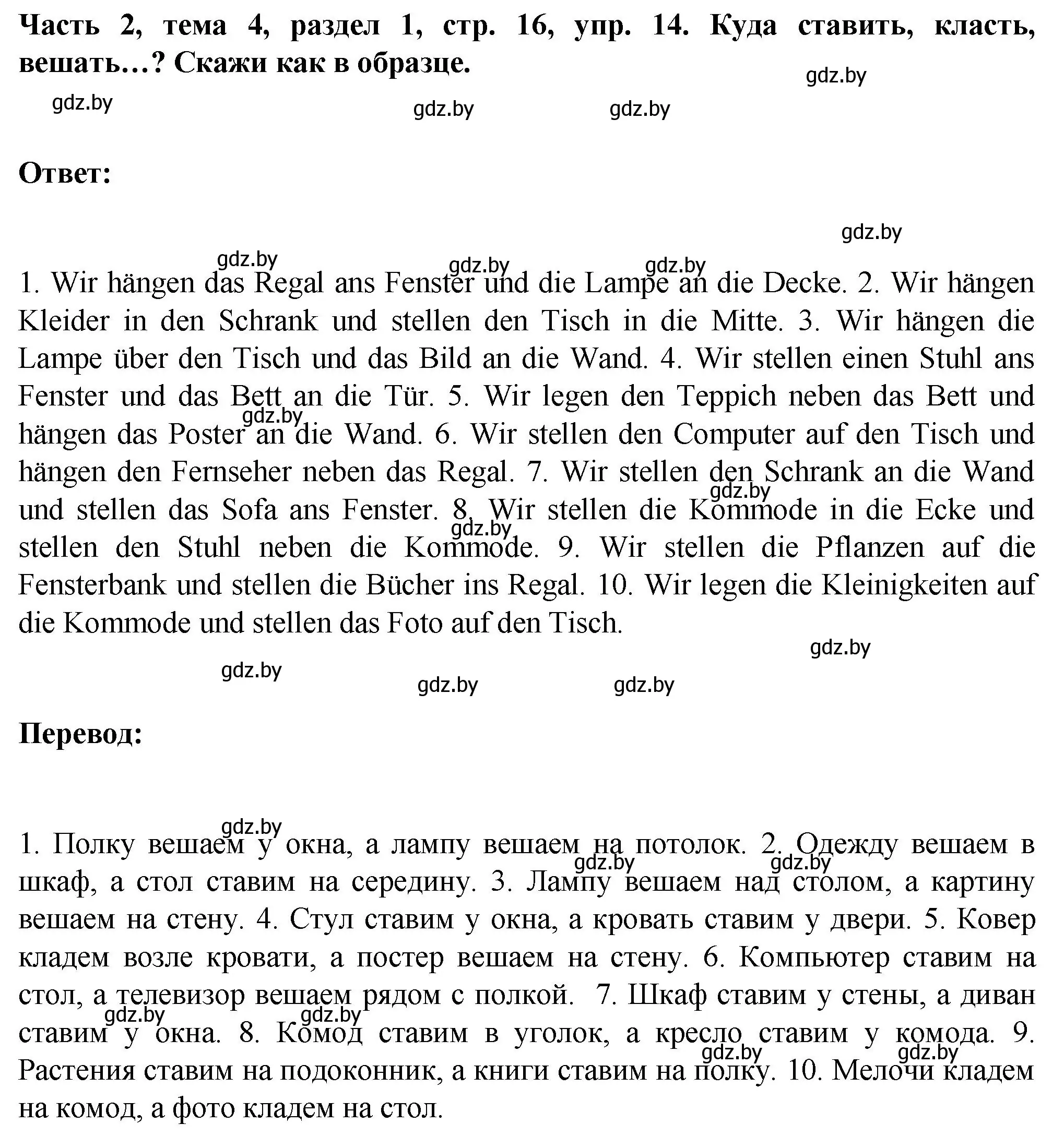 Решение номер 14 (страница 16) гдз по немецкому языку 6 класс Зуевская, Салынская, учебник 2 часть