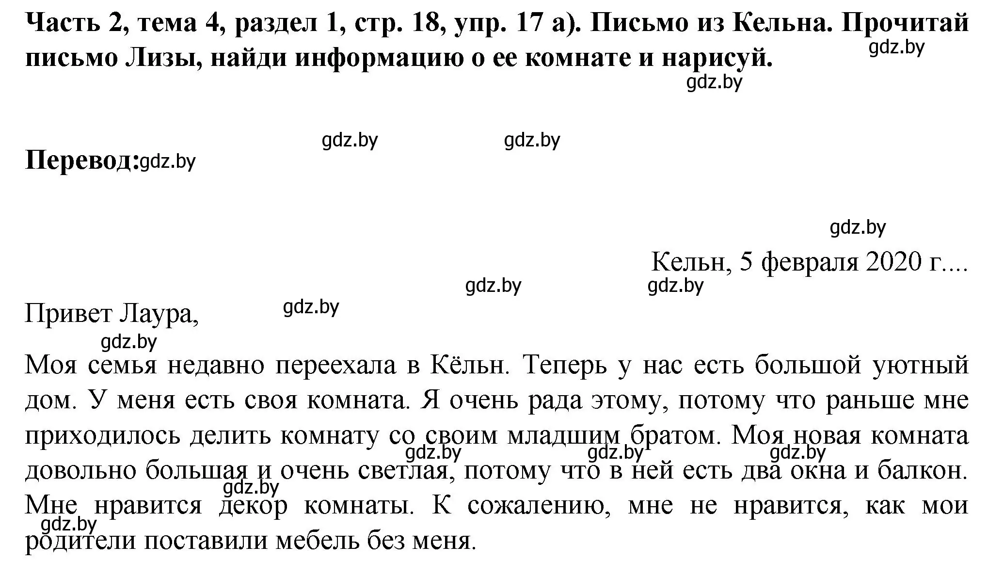 Решение номер 17 (страница 18) гдз по немецкому языку 6 класс Зуевская, Салынская, учебник 2 часть