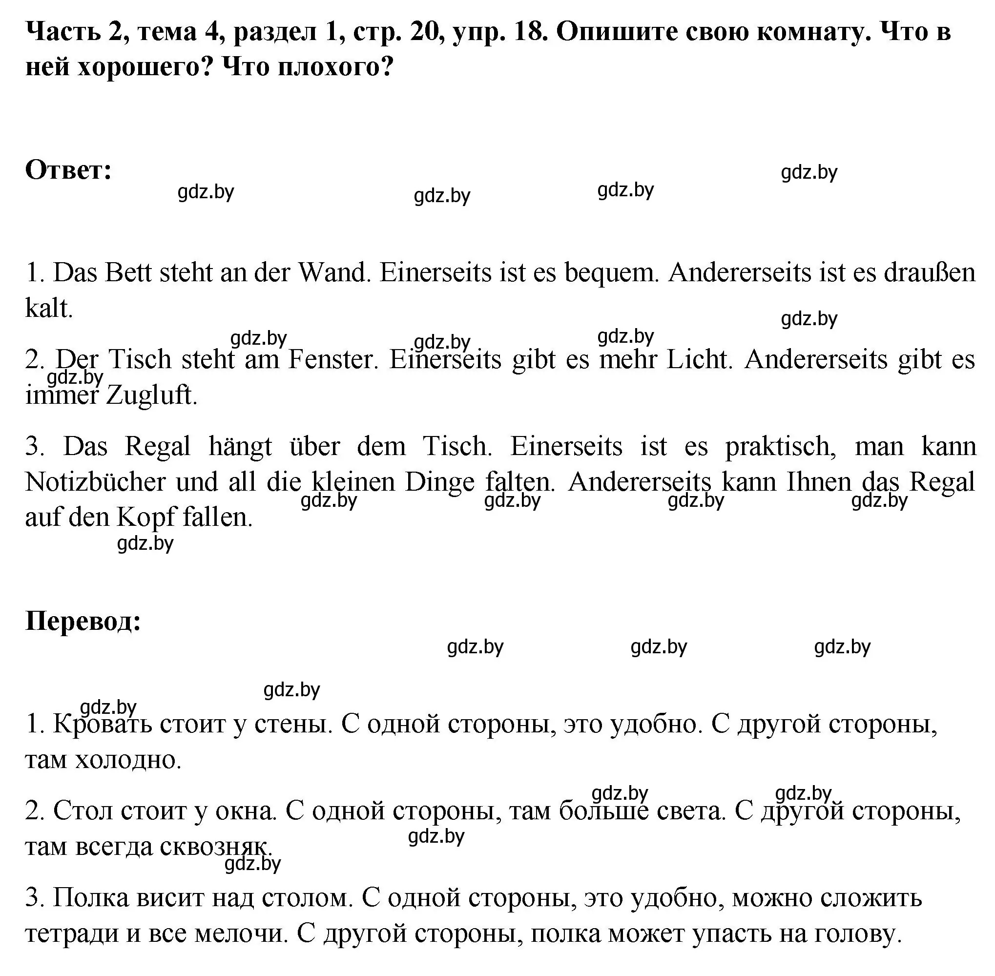 Решение номер 18 (страница 20) гдз по немецкому языку 6 класс Зуевская, Салынская, учебник 2 часть