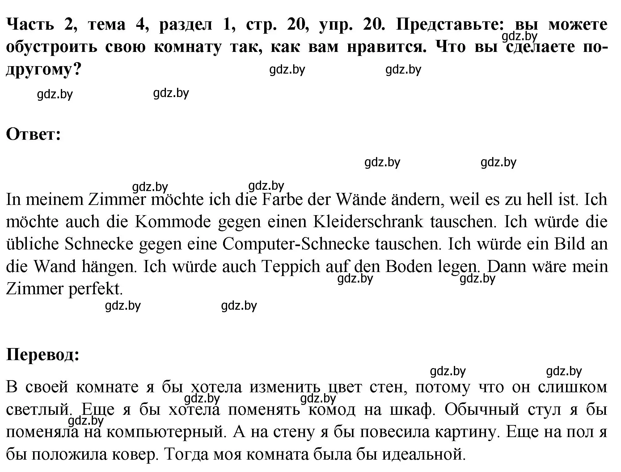 Решение номер 20 (страница 20) гдз по немецкому языку 6 класс Зуевская, Салынская, учебник 2 часть