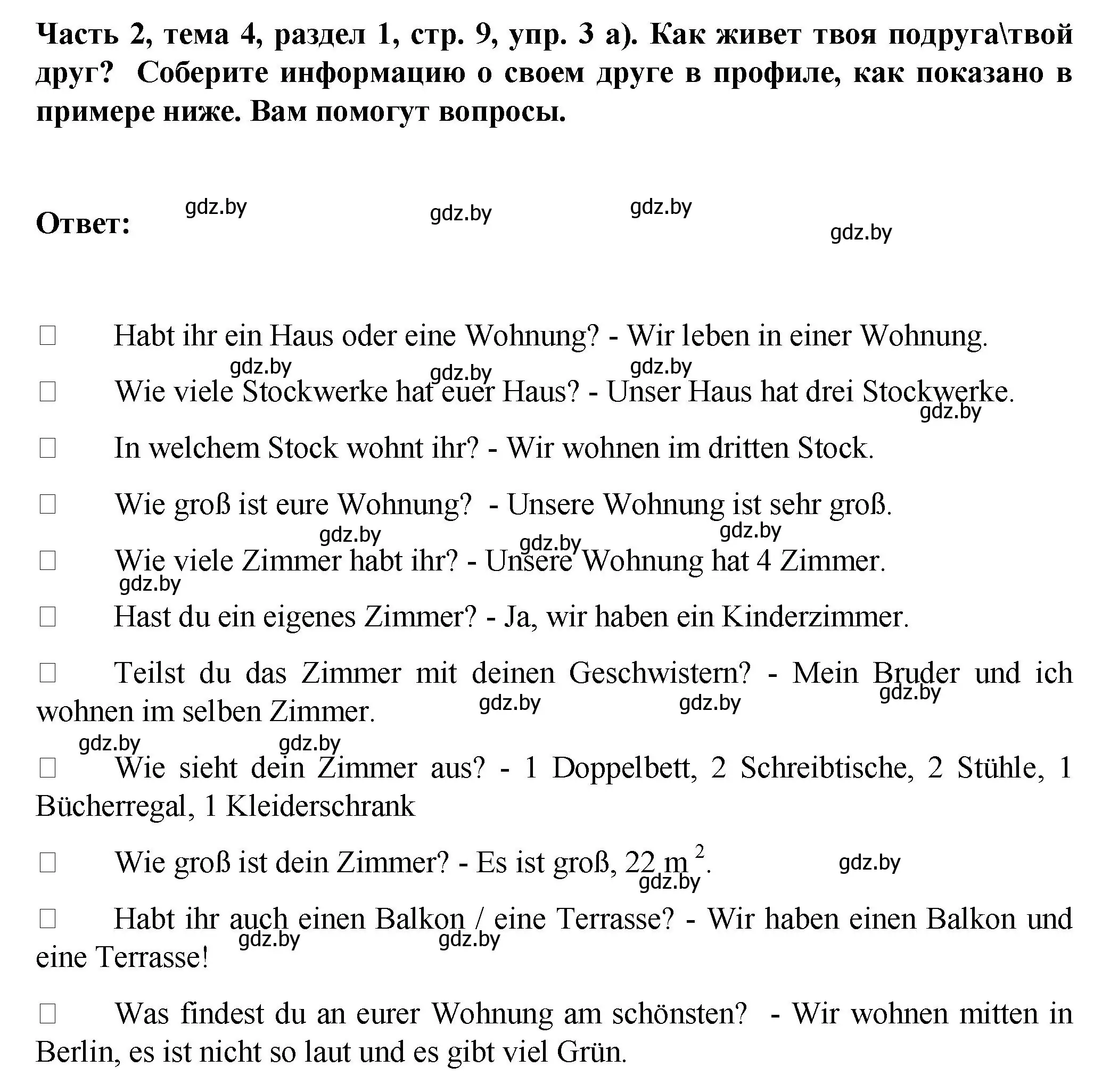 Решение номер 3 (страница 9) гдз по немецкому языку 6 класс Зуевская, Салынская, учебник 2 часть