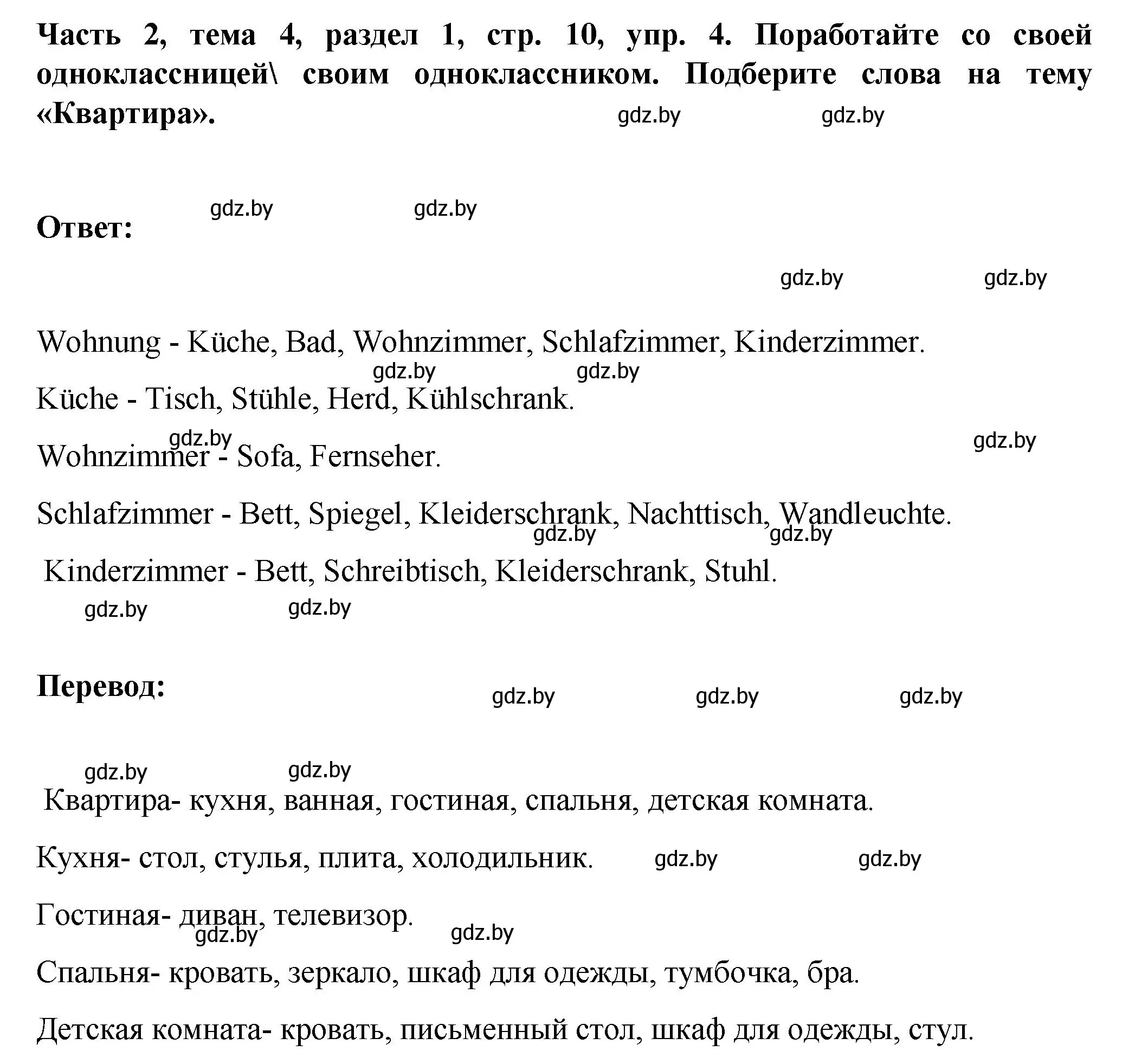 Решение номер 4 (страница 10) гдз по немецкому языку 6 класс Зуевская, Салынская, учебник 2 часть