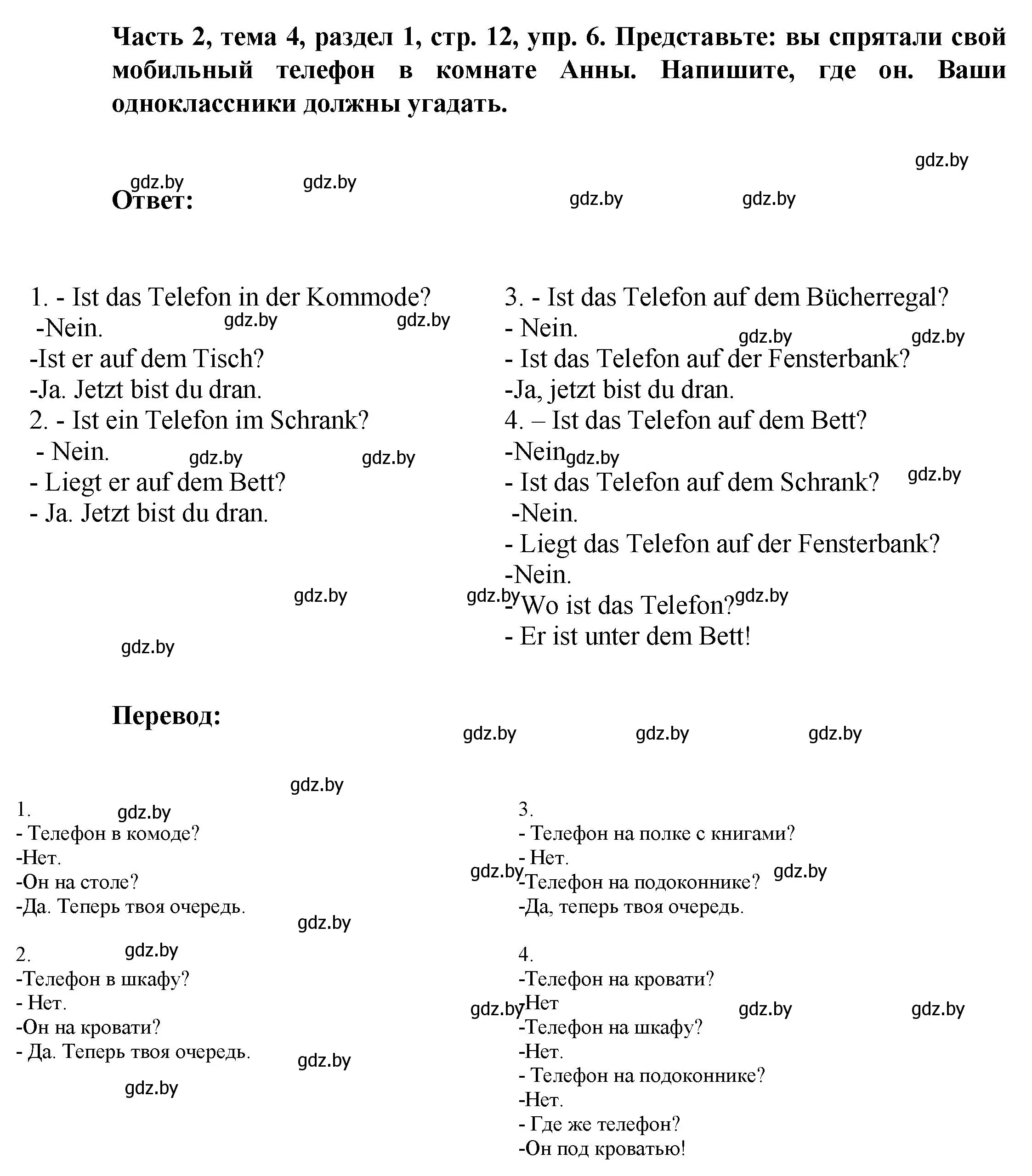 Решение номер 6 (страница 12) гдз по немецкому языку 6 класс Зуевская, Салынская, учебник 2 часть