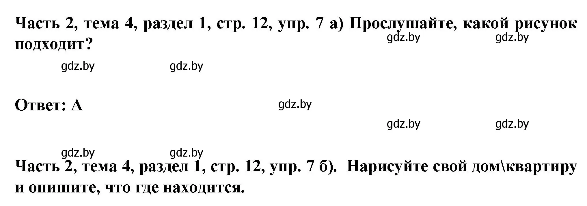 Решение номер 7 (страница 12) гдз по немецкому языку 6 класс Зуевская, Салынская, учебник 2 часть