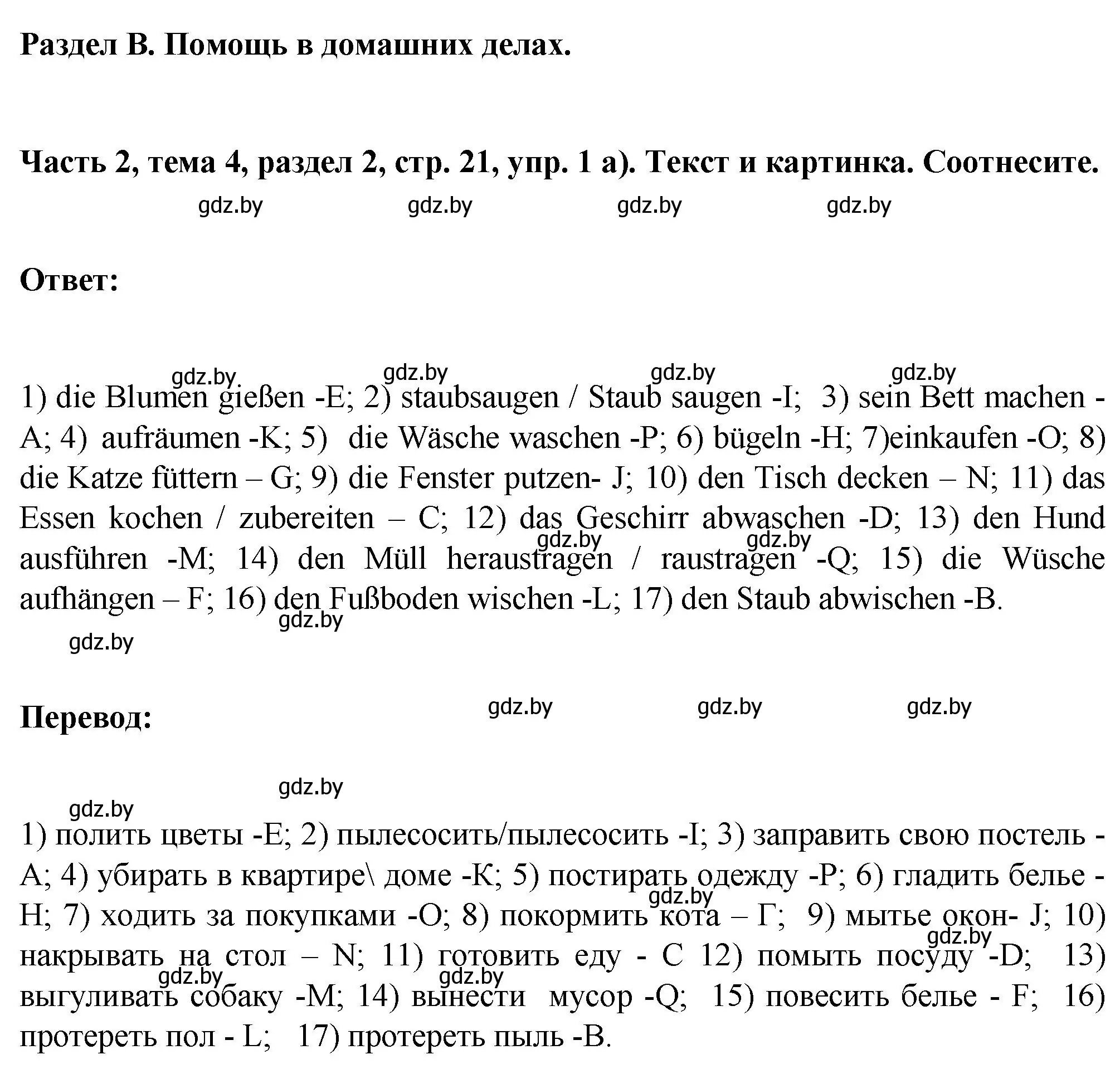 Решение номер 1 (страница 21) гдз по немецкому языку 6 класс Зуевская, Салынская, учебник 2 часть