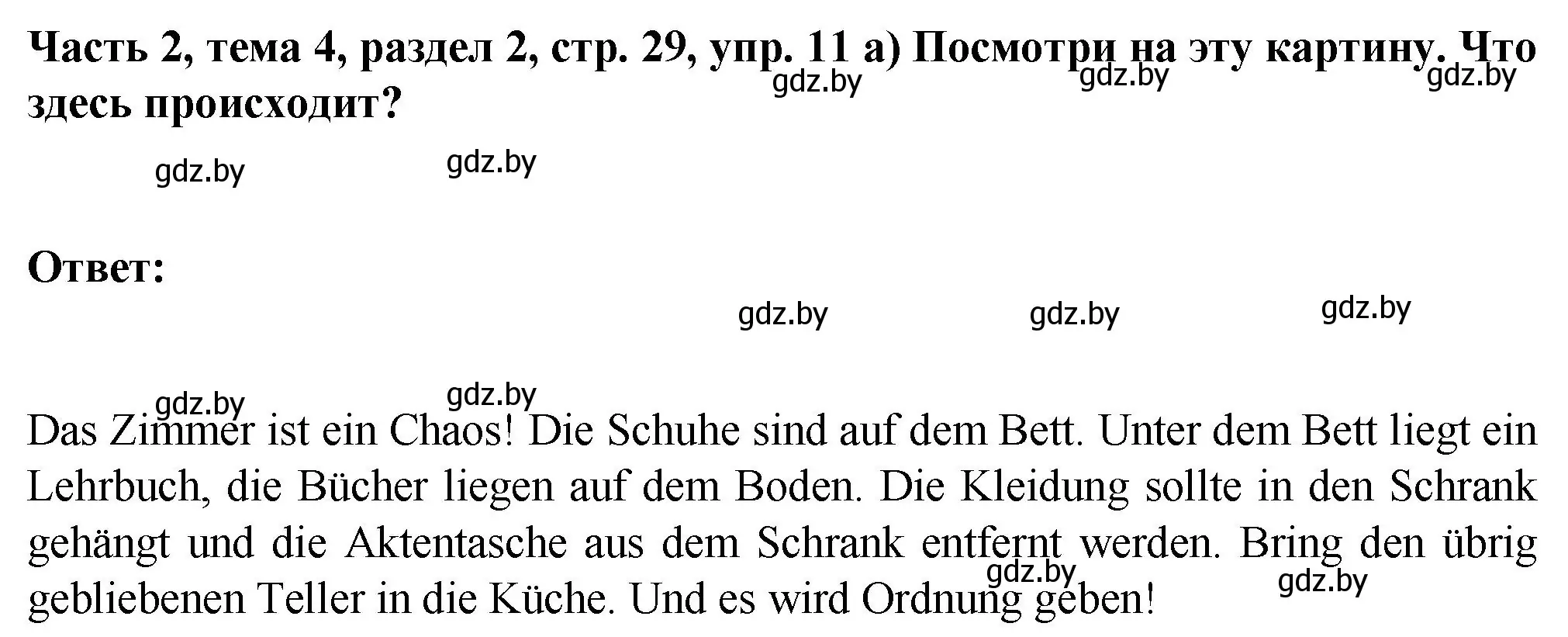 Решение номер 11 (страница 29) гдз по немецкому языку 6 класс Зуевская, Салынская, учебник 2 часть