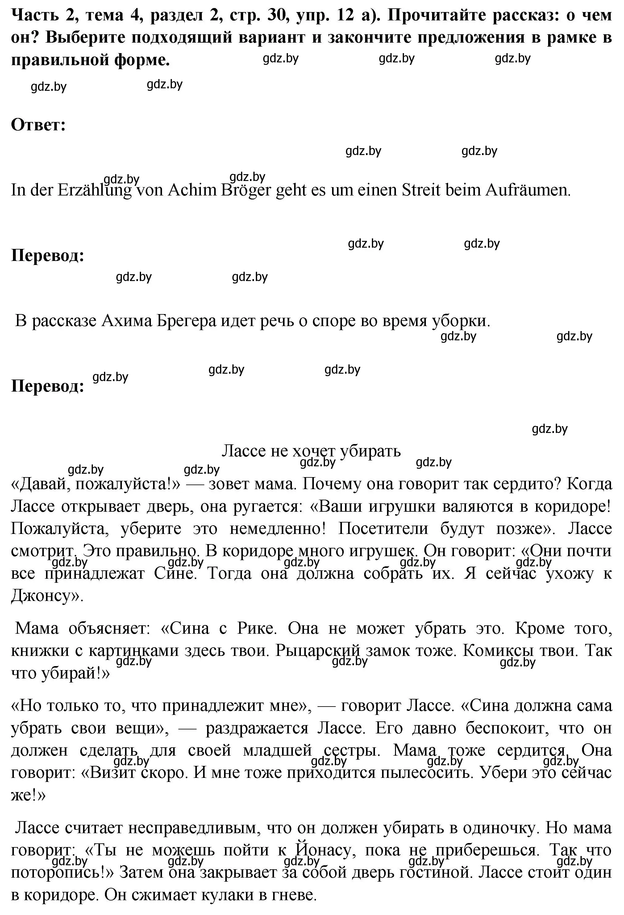 Решение номер 12 (страница 30) гдз по немецкому языку 6 класс Зуевская, Салынская, учебник 2 часть