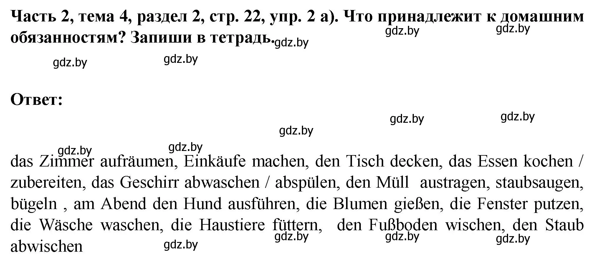 Решение номер 2 (страница 22) гдз по немецкому языку 6 класс Зуевская, Салынская, учебник 2 часть