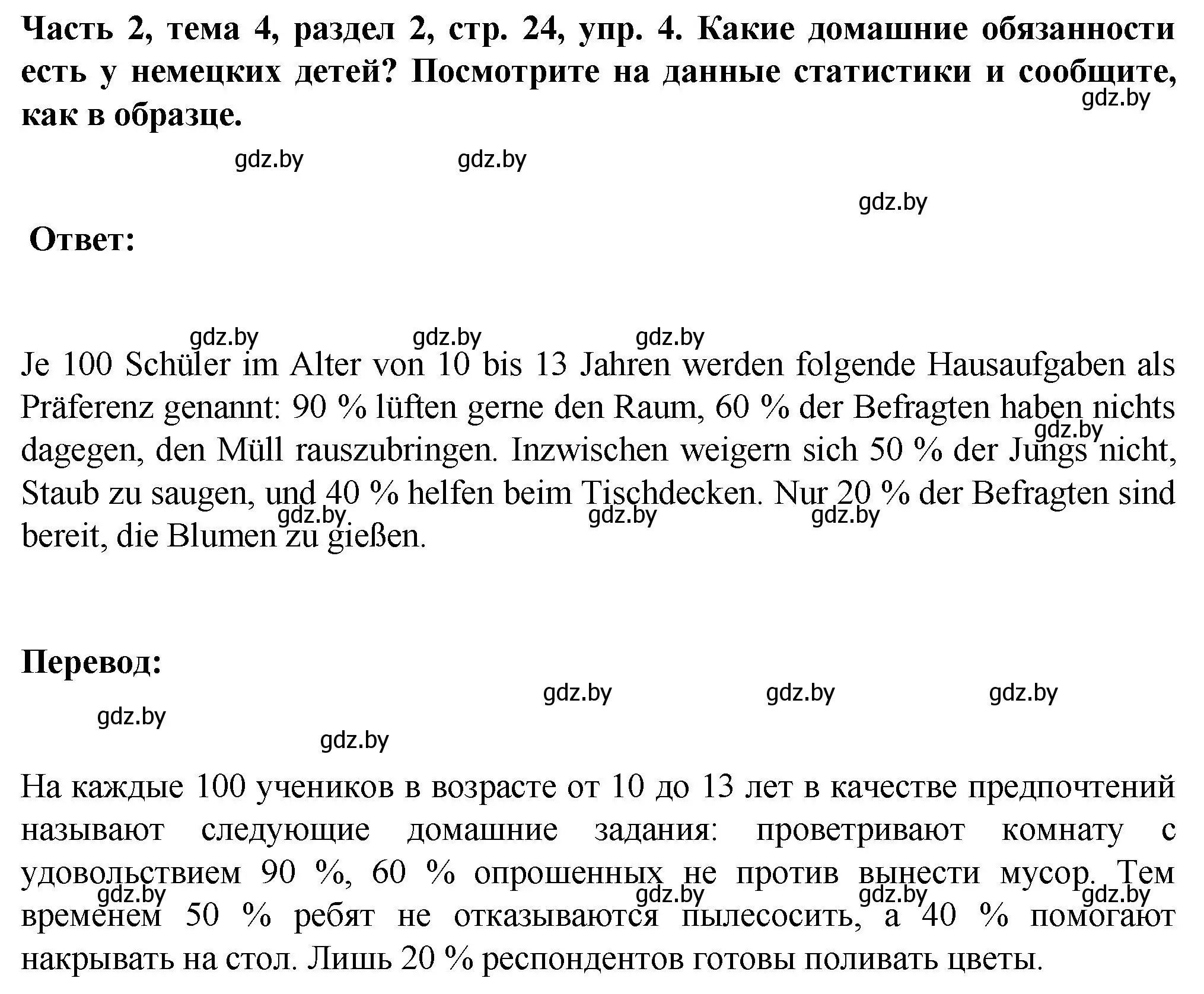 Решение номер 4 (страница 24) гдз по немецкому языку 6 класс Зуевская, Салынская, учебник 2 часть