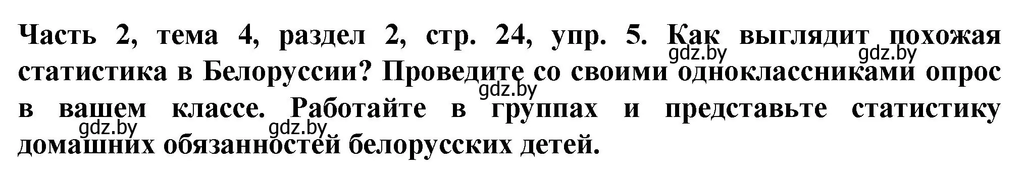 Решение номер 5 (страница 24) гдз по немецкому языку 6 класс Зуевская, Салынская, учебник 2 часть