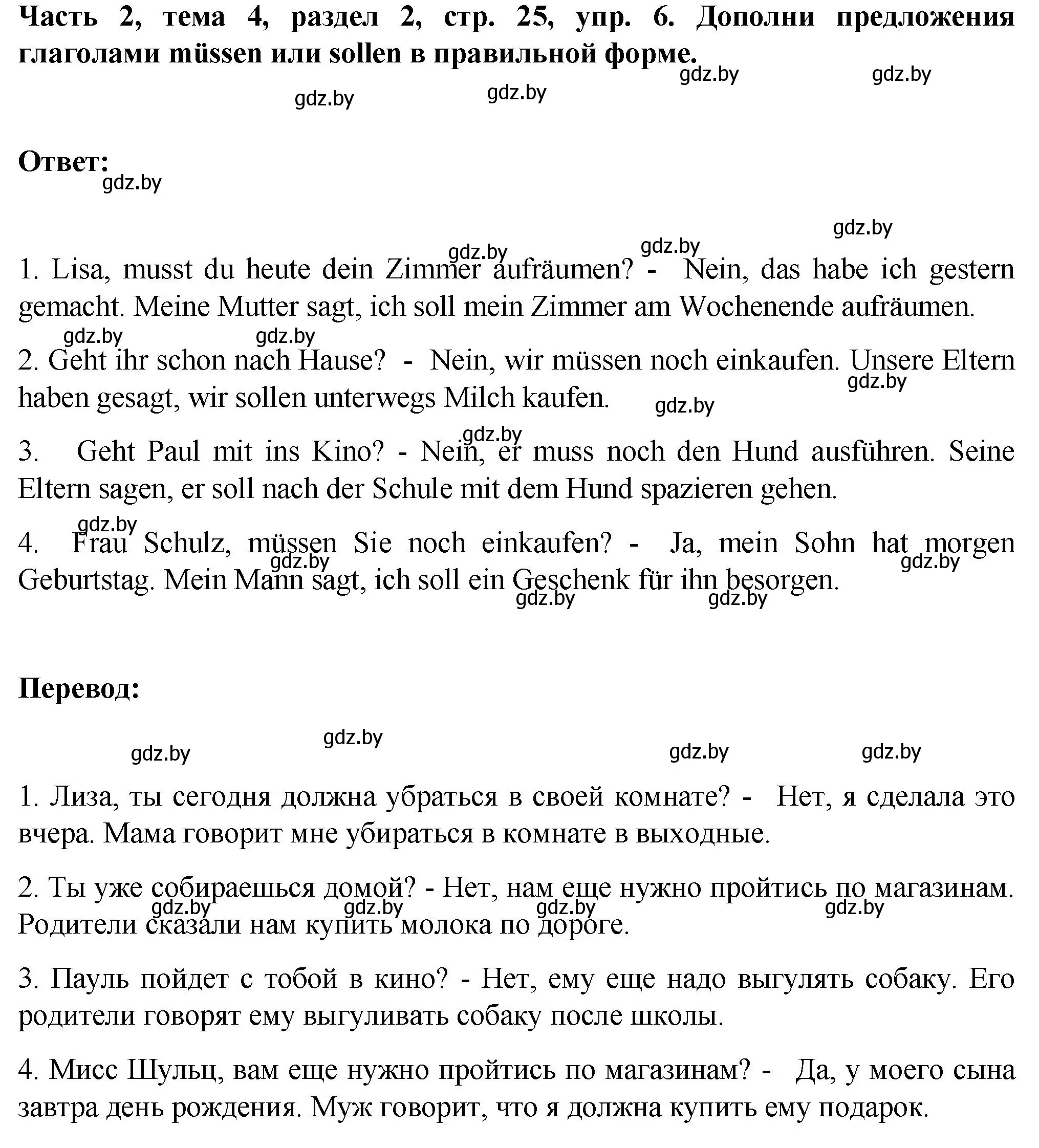 Решение номер 6 (страница 25) гдз по немецкому языку 6 класс Зуевская, Салынская, учебник 2 часть