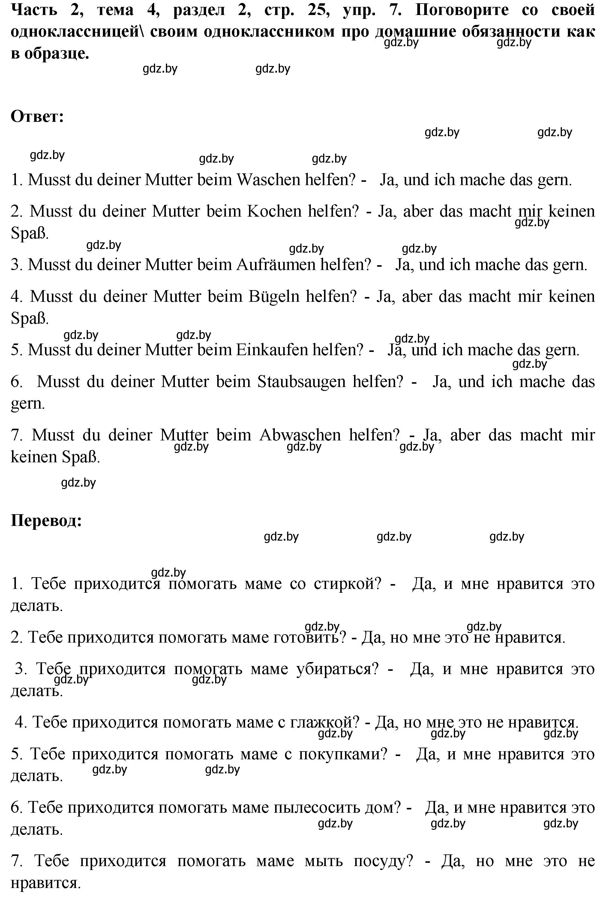 Решение номер 7 (страница 25) гдз по немецкому языку 6 класс Зуевская, Салынская, учебник 2 часть