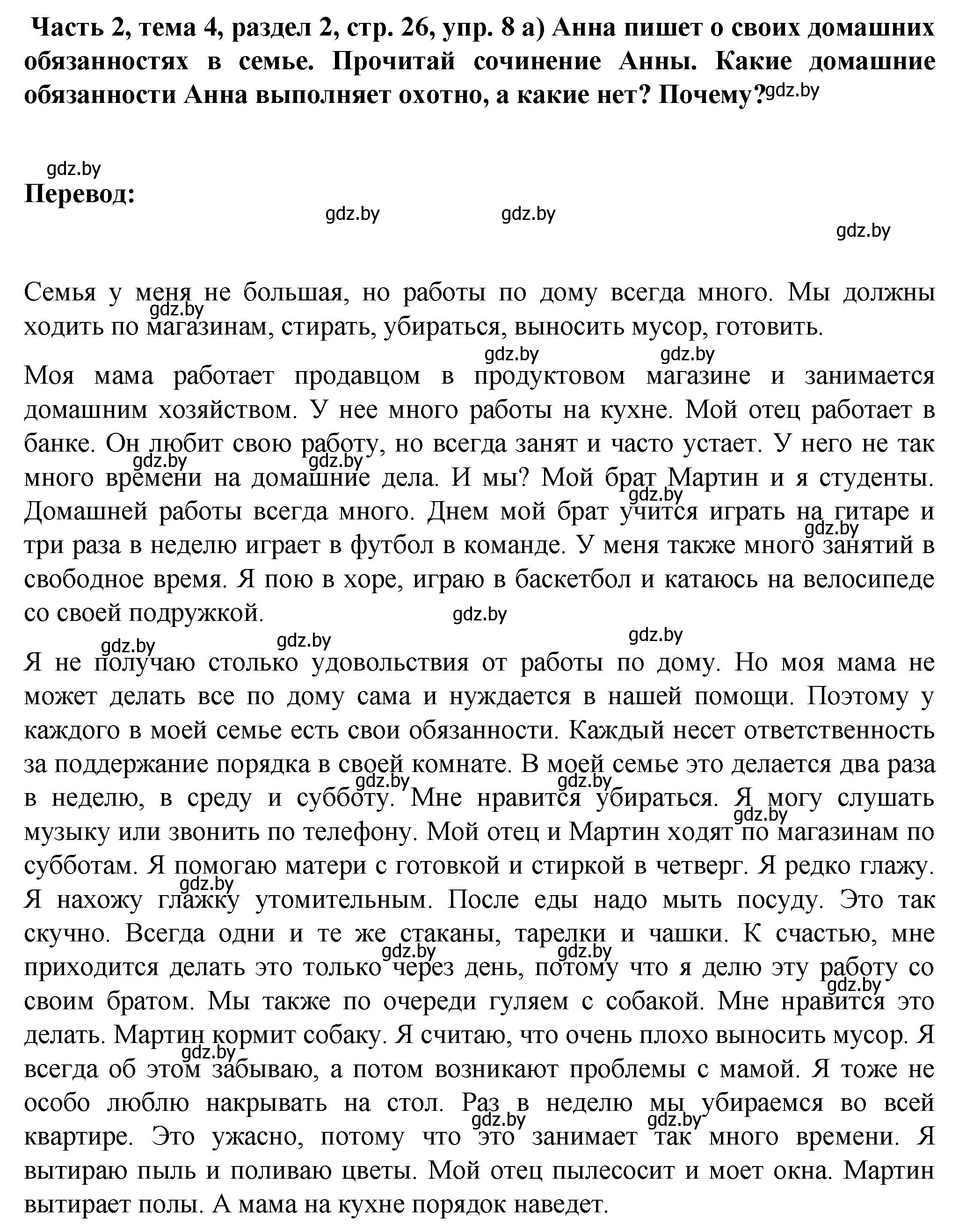 Решение номер 8 (страница 26) гдз по немецкому языку 6 класс Зуевская, Салынская, учебник 2 часть