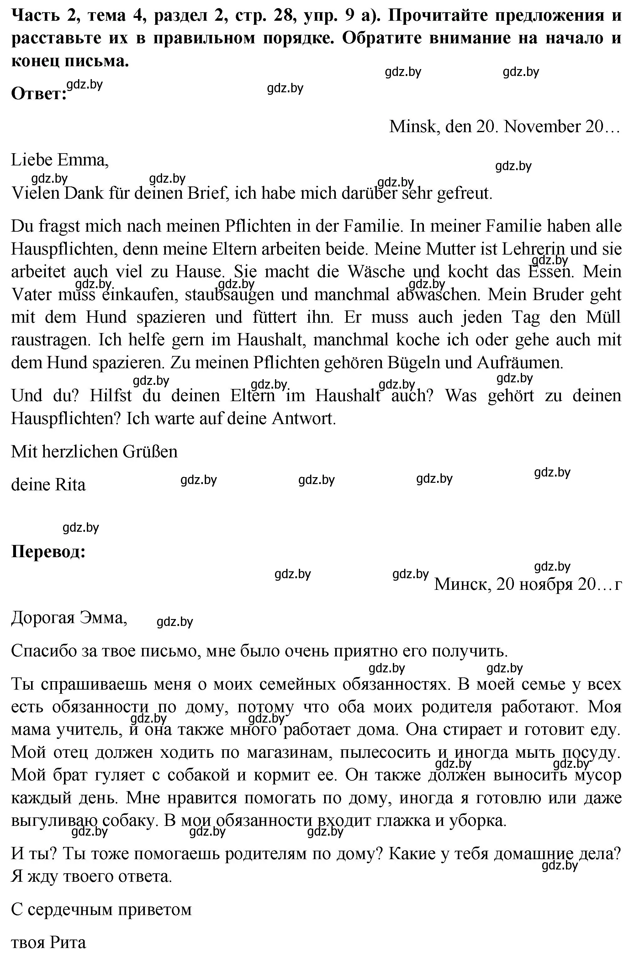 Решение номер 9 (страница 28) гдз по немецкому языку 6 класс Зуевская, Салынская, учебник 2 часть