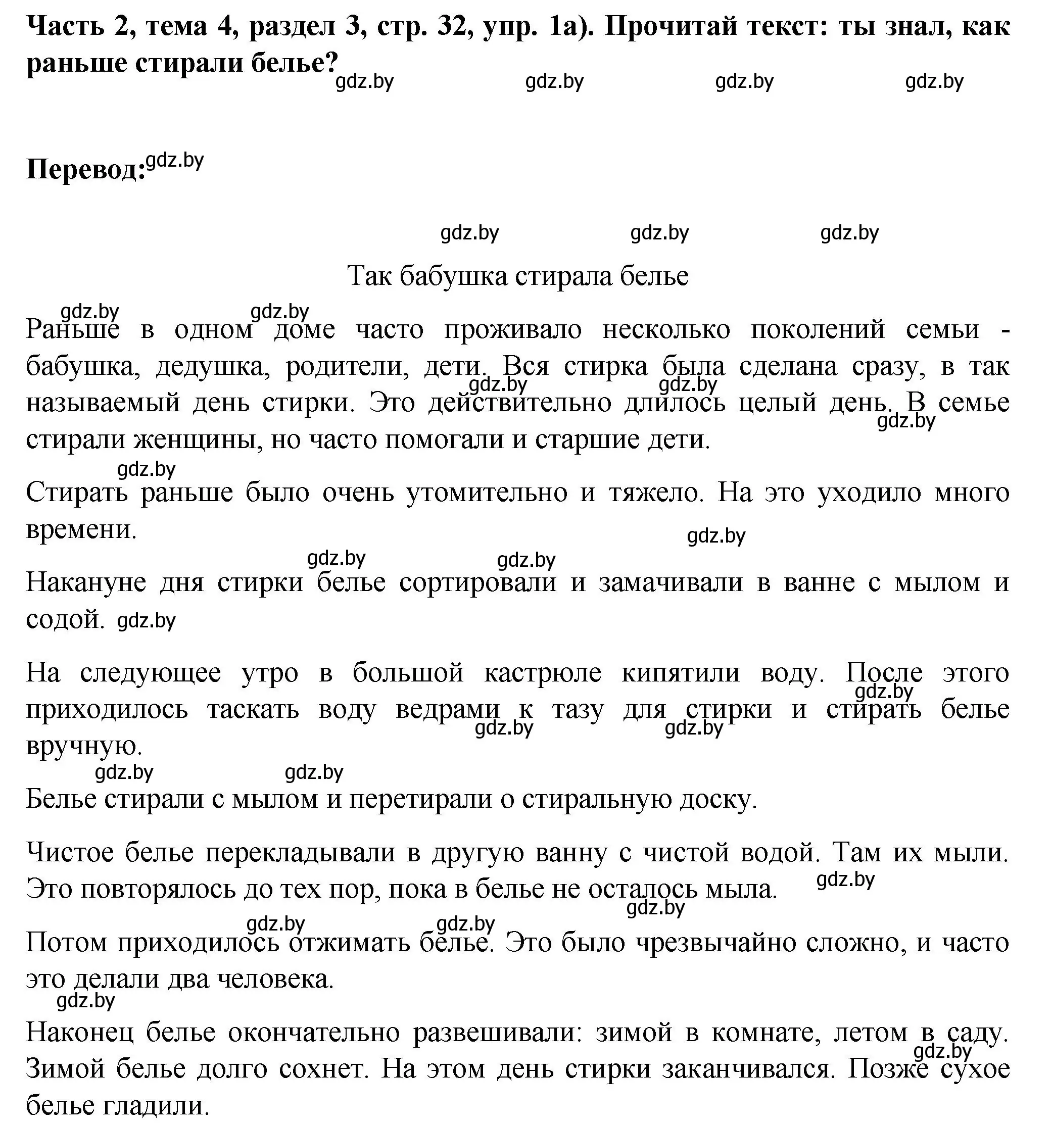 Решение номер 1 (страница 32) гдз по немецкому языку 6 класс Зуевская, Салынская, учебник 2 часть