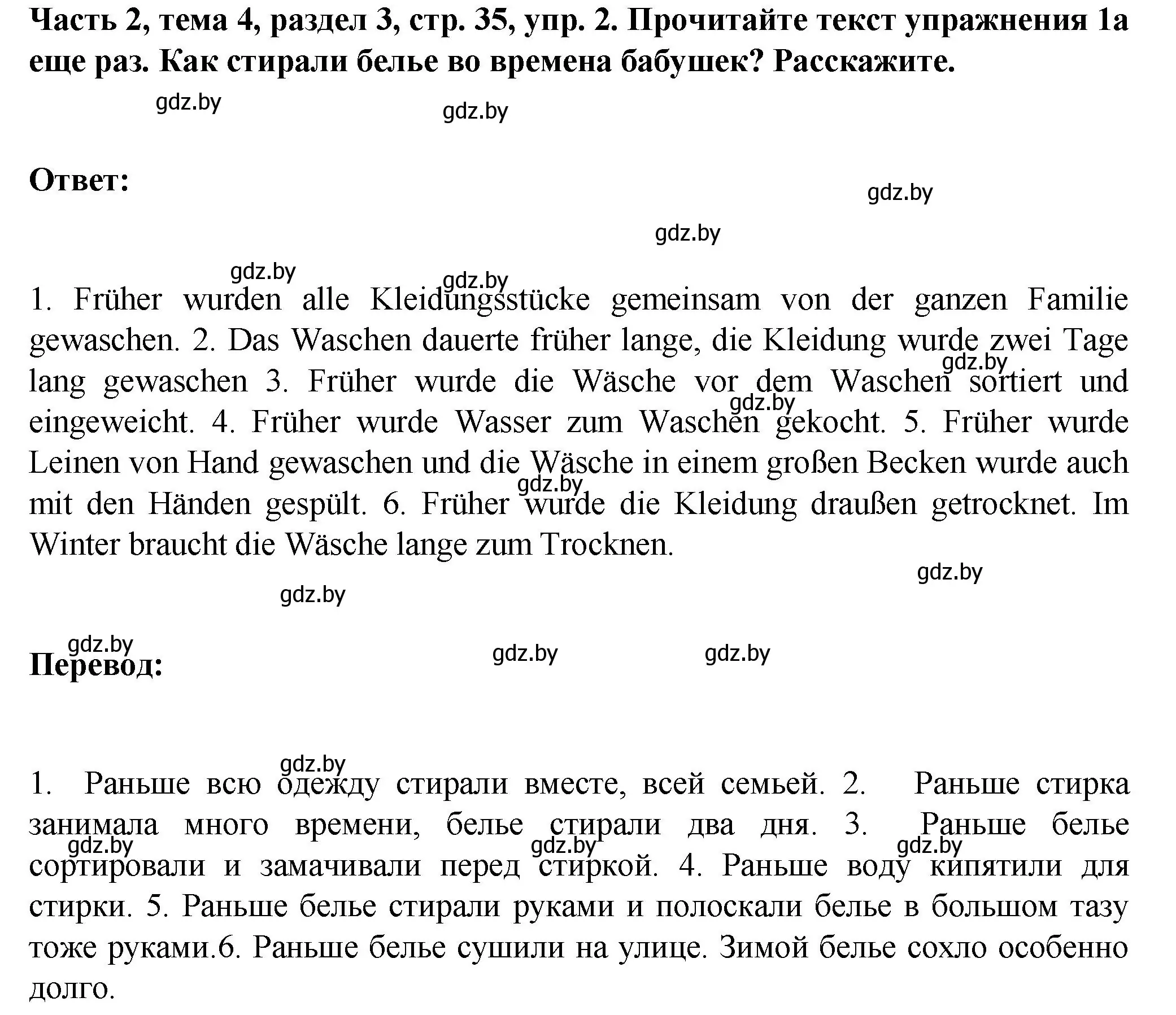 Решение номер 2 (страница 35) гдз по немецкому языку 6 класс Зуевская, Салынская, учебник 2 часть