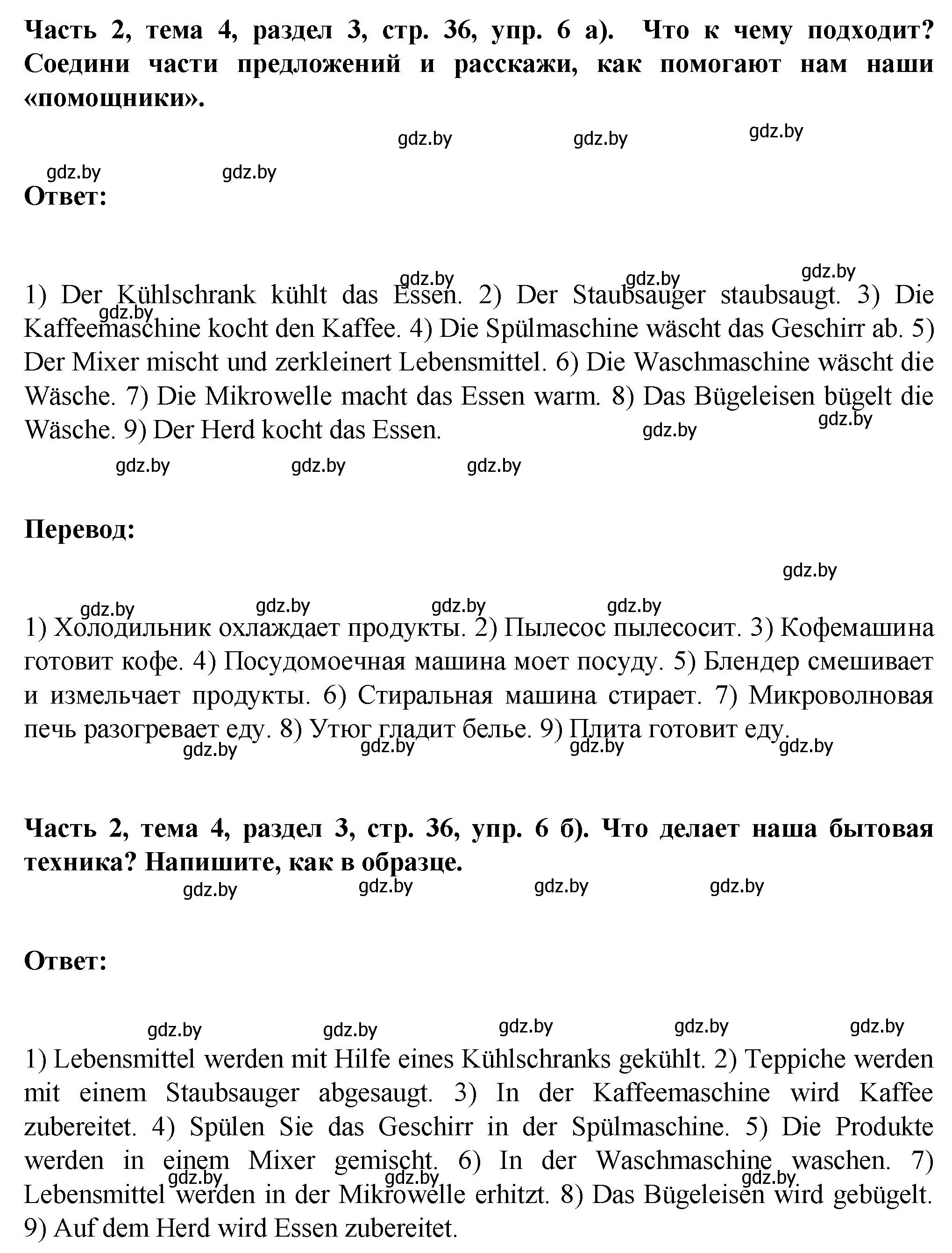 Решение номер 6 (страница 36) гдз по немецкому языку 6 класс Зуевская, Салынская, учебник 2 часть