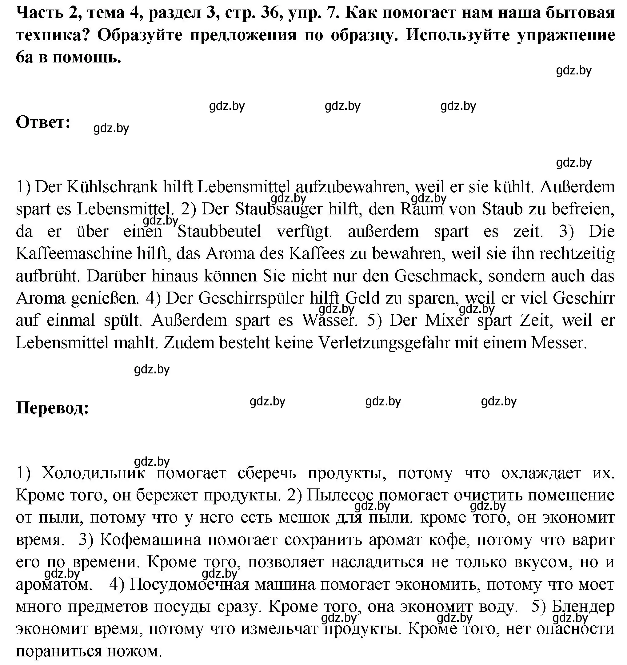 Решение номер 7 (страница 36) гдз по немецкому языку 6 класс Зуевская, Салынская, учебник 2 часть