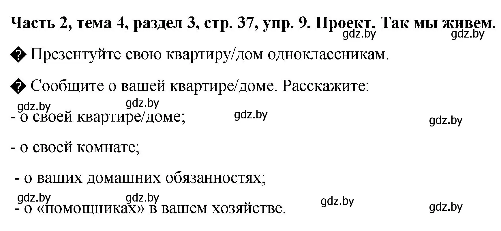 Решение номер 9 (страница 37) гдз по немецкому языку 6 класс Зуевская, Салынская, учебник 2 часть