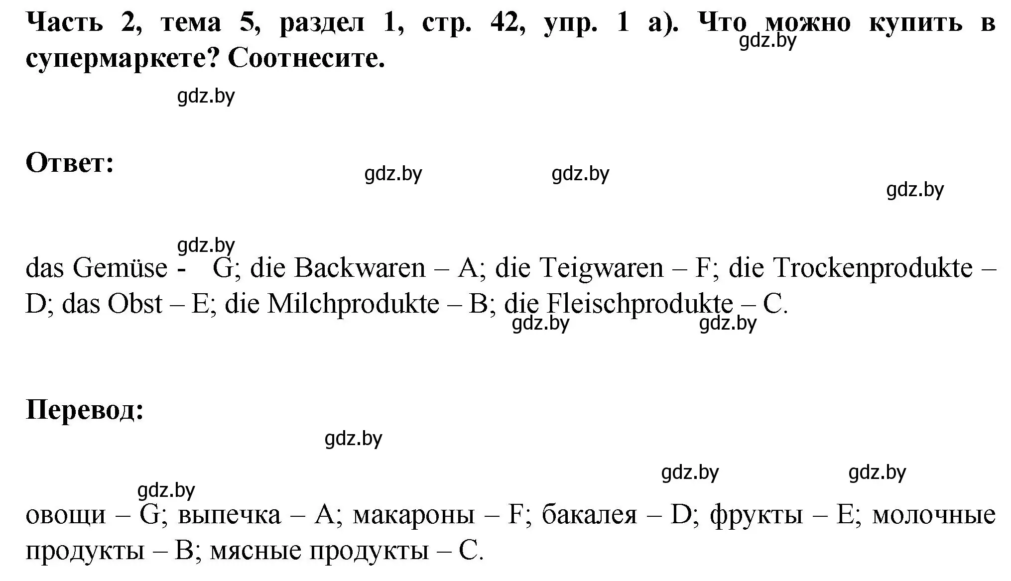 Решение номер 1 (страница 42) гдз по немецкому языку 6 класс Зуевская, Салынская, учебник 2 часть