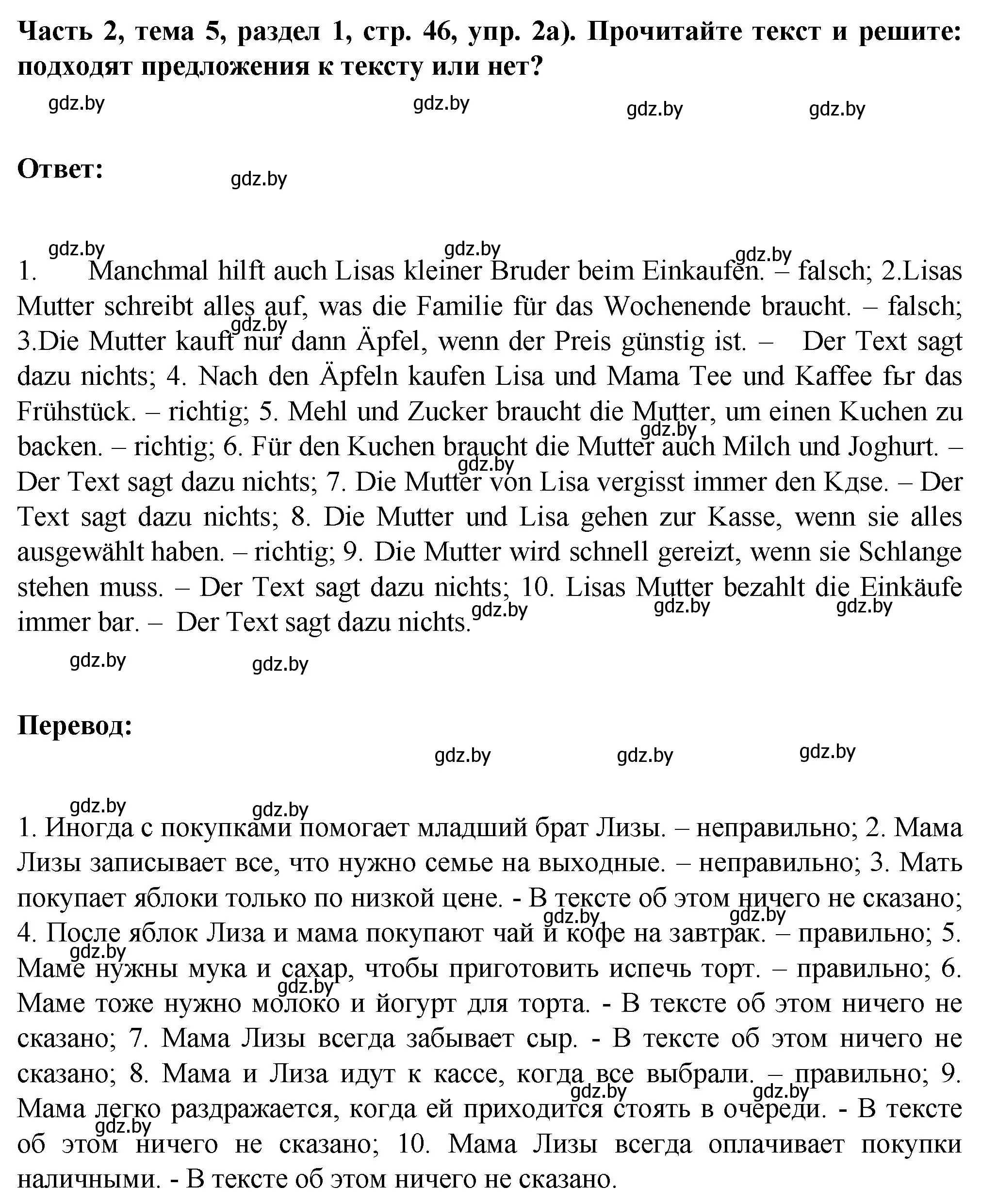 Решение номер 2 (страница 46) гдз по немецкому языку 6 класс Зуевская, Салынская, учебник 2 часть