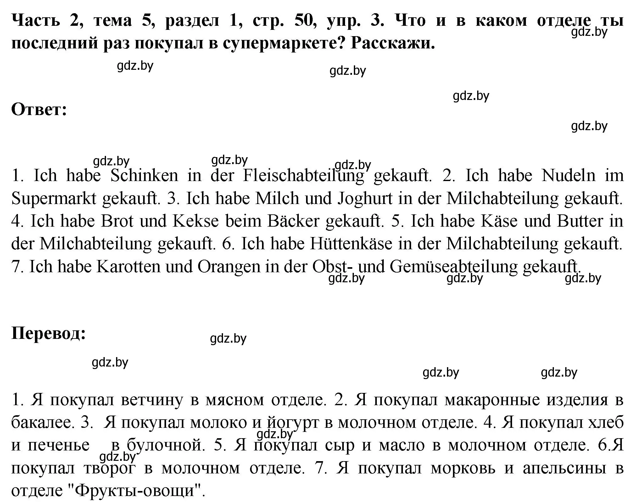 Решение номер 3 (страница 50) гдз по немецкому языку 6 класс Зуевская, Салынская, учебник 2 часть