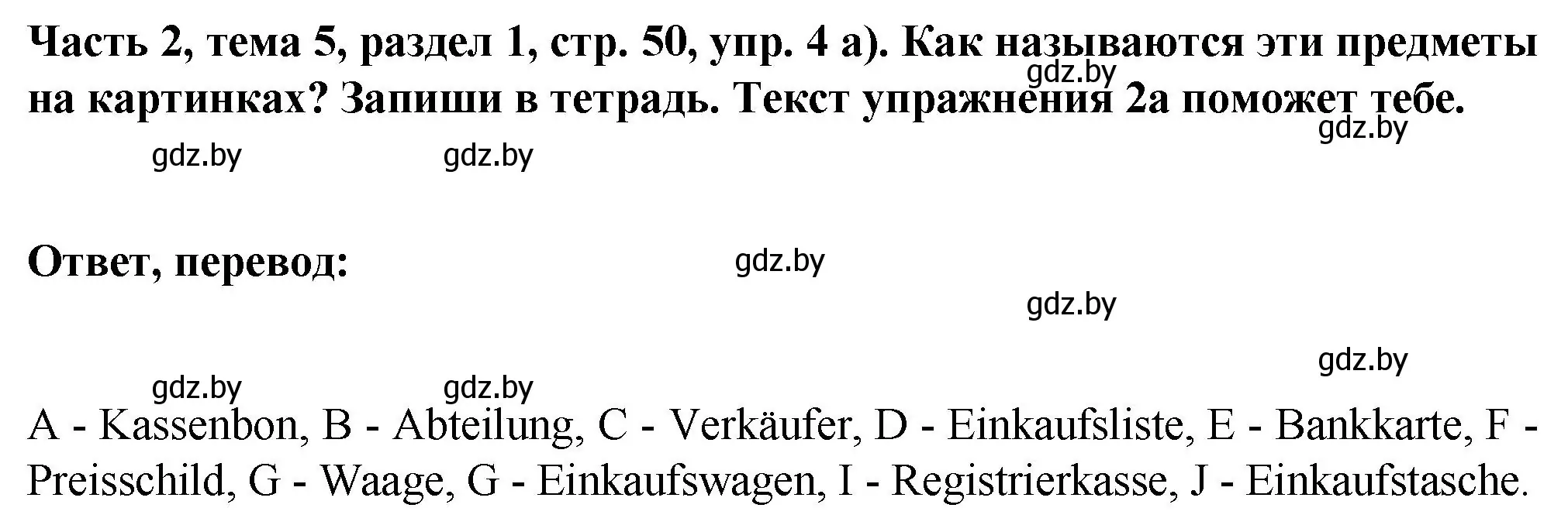 Решение номер 4 (страница 50) гдз по немецкому языку 6 класс Зуевская, Салынская, учебник 2 часть