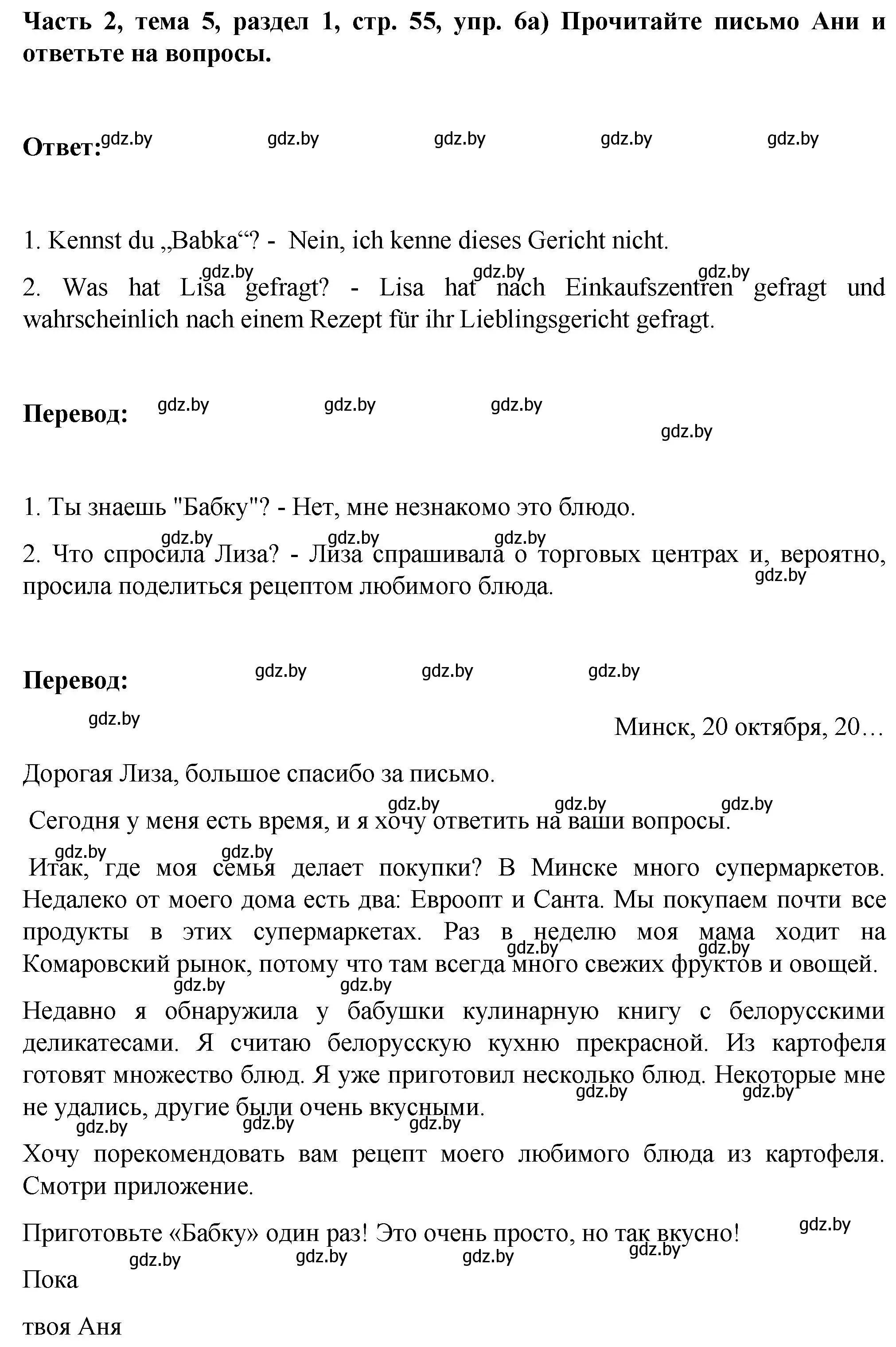 Решение номер 6 (страница 55) гдз по немецкому языку 6 класс Зуевская, Салынская, учебник 2 часть