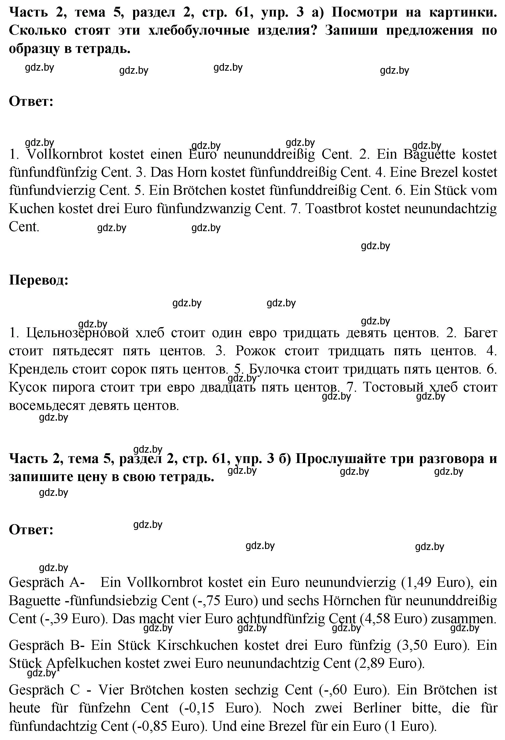 Решение номер 3 (страница 61) гдз по немецкому языку 6 класс Зуевская, Салынская, учебник 2 часть