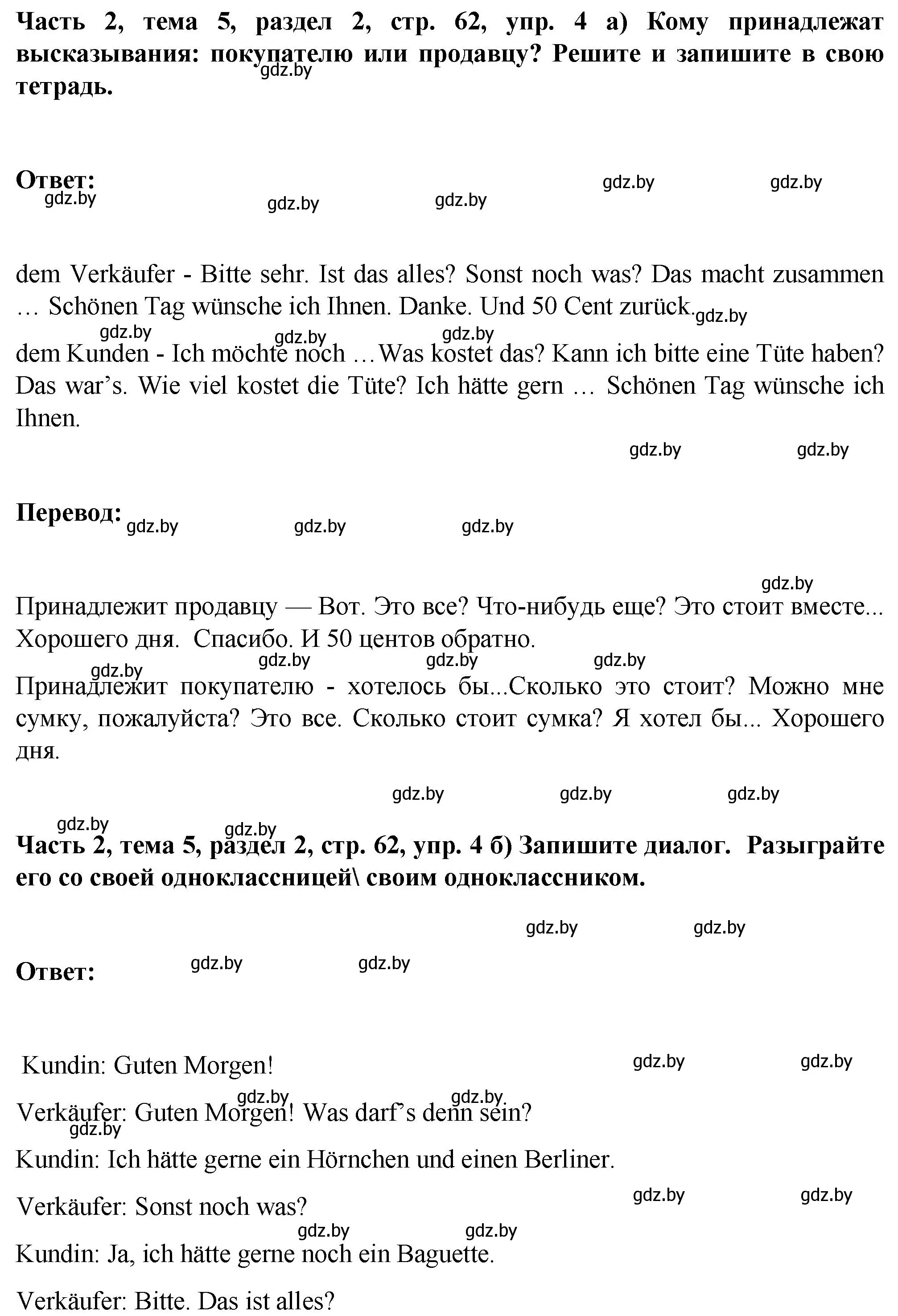 Решение номер 4 (страница 62) гдз по немецкому языку 6 класс Зуевская, Салынская, учебник 2 часть