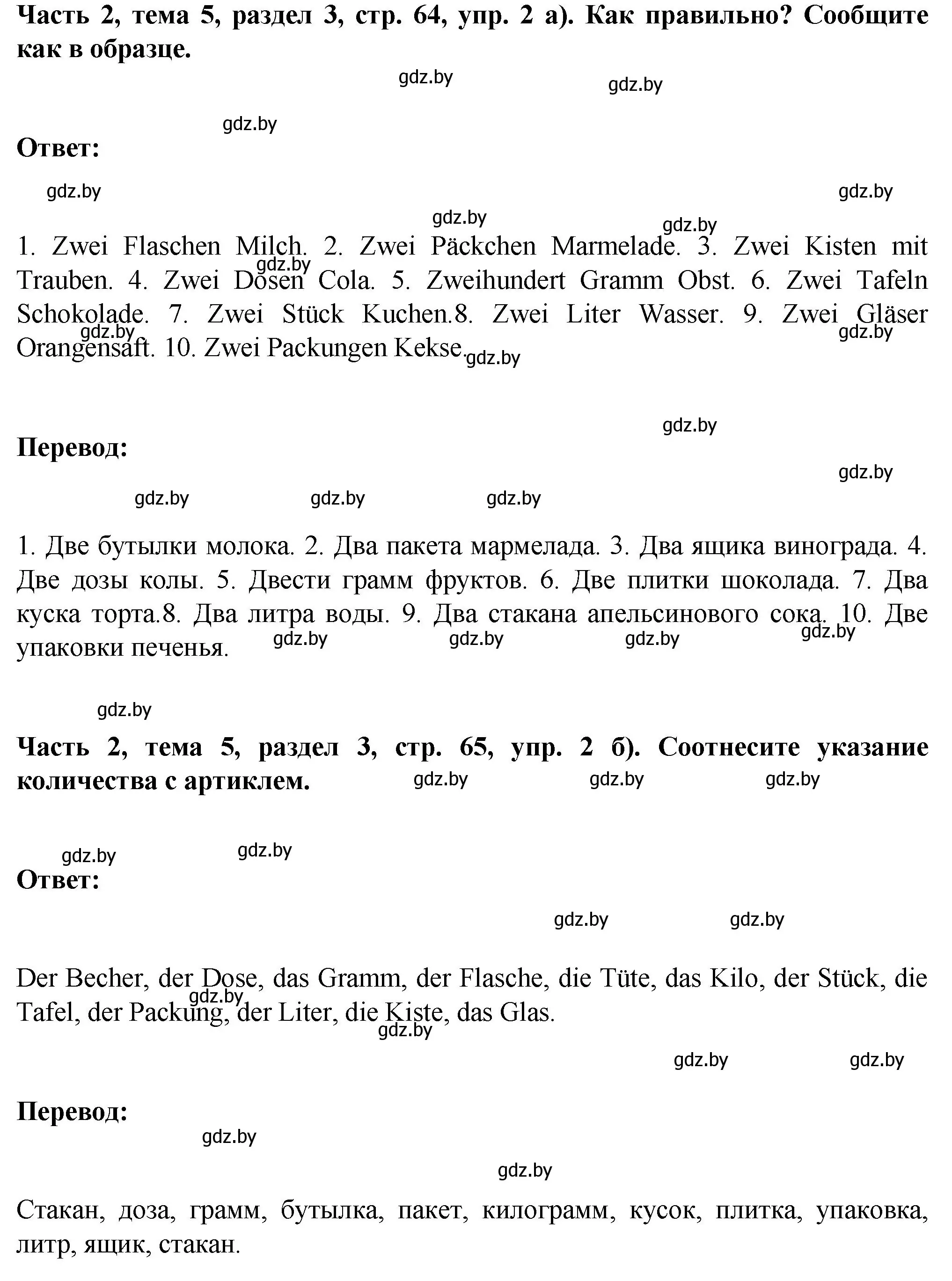 Решение номер 2 (страница 64) гдз по немецкому языку 6 класс Зуевская, Салынская, учебник 2 часть