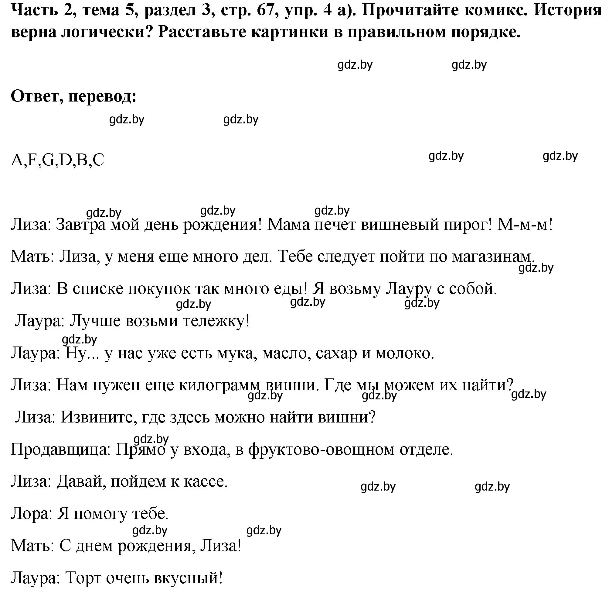 Решение номер 4 (страница 67) гдз по немецкому языку 6 класс Зуевская, Салынская, учебник 2 часть