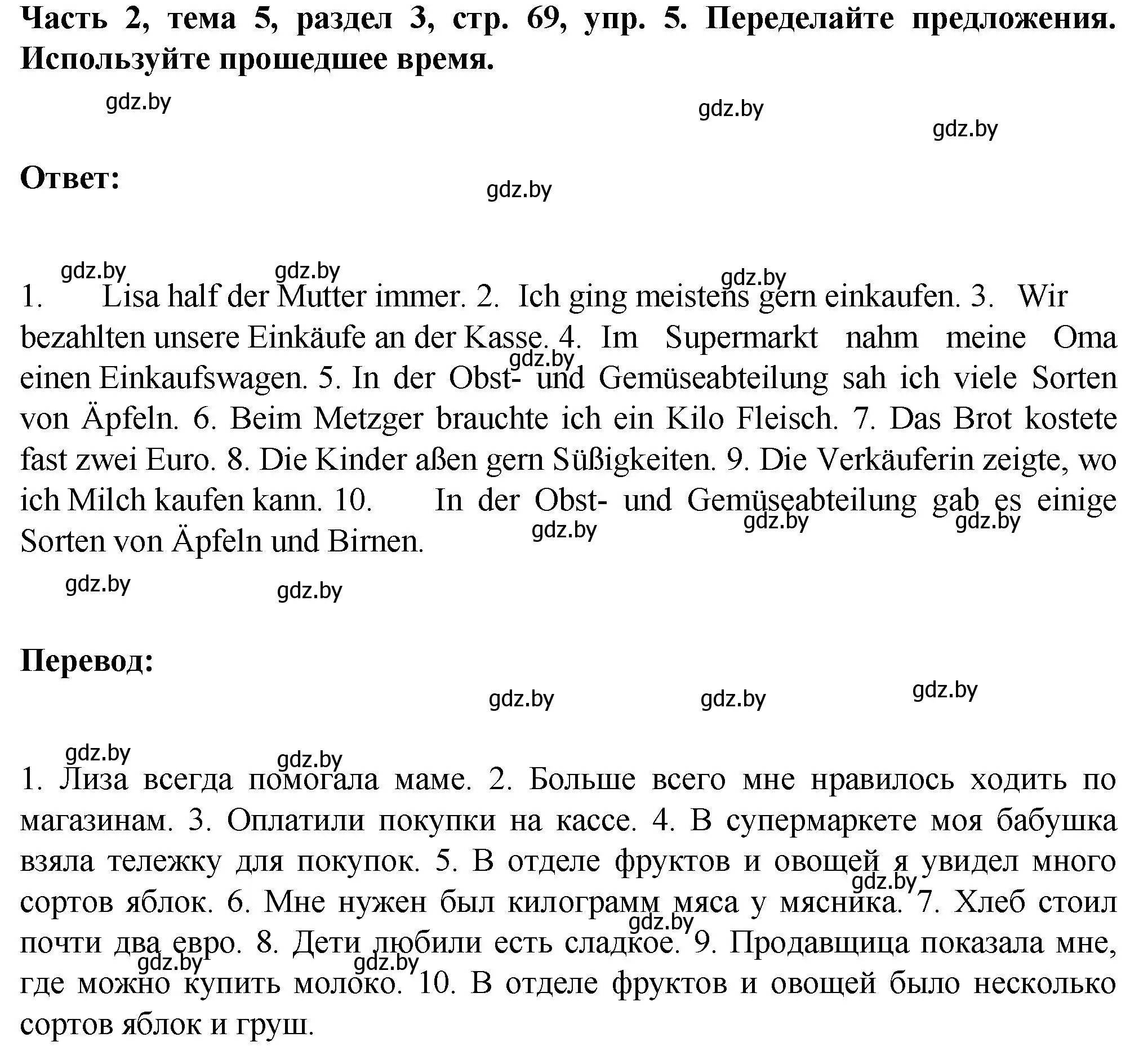Решение номер 5 (страница 69) гдз по немецкому языку 6 класс Зуевская, Салынская, учебник 2 часть