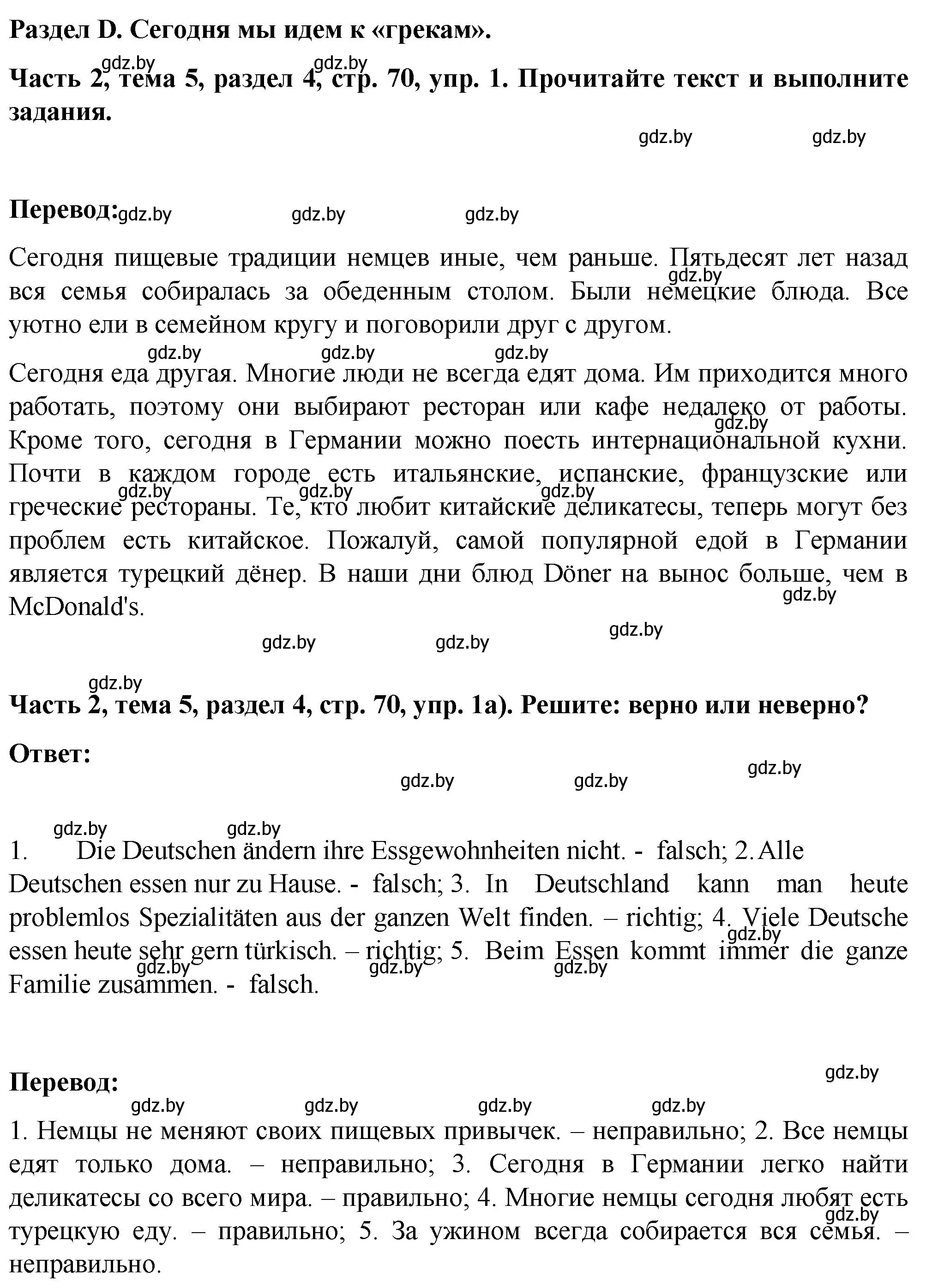 Решение номер 1 (страница 70) гдз по немецкому языку 6 класс Зуевская, Салынская, учебник 2 часть