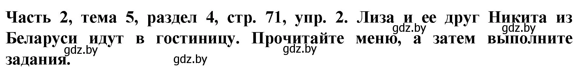 Решение номер 2 (страница 71) гдз по немецкому языку 6 класс Зуевская, Салынская, учебник 2 часть