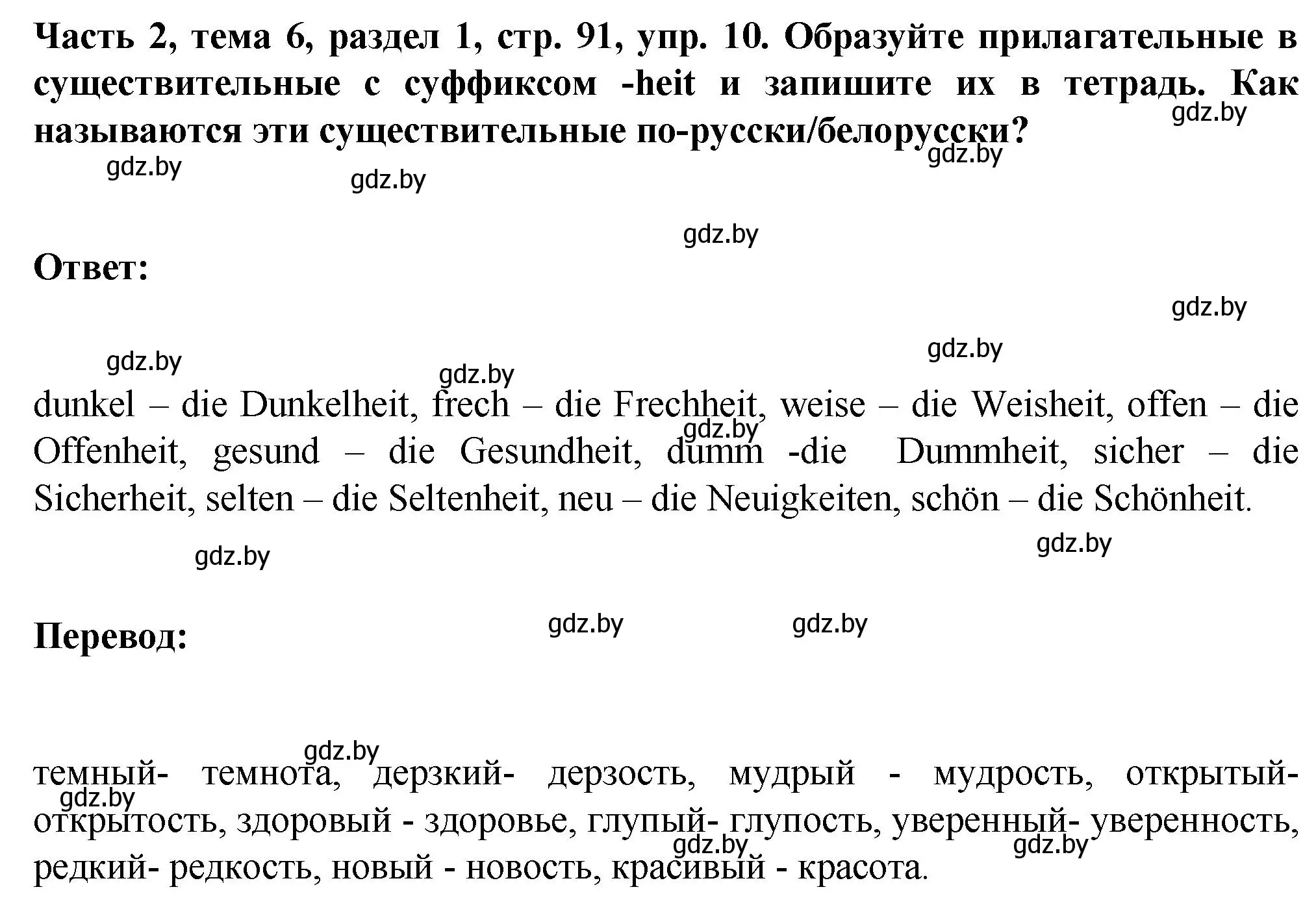 Решение номер 10 (страница 91) гдз по немецкому языку 6 класс Зуевская, Салынская, учебник 2 часть