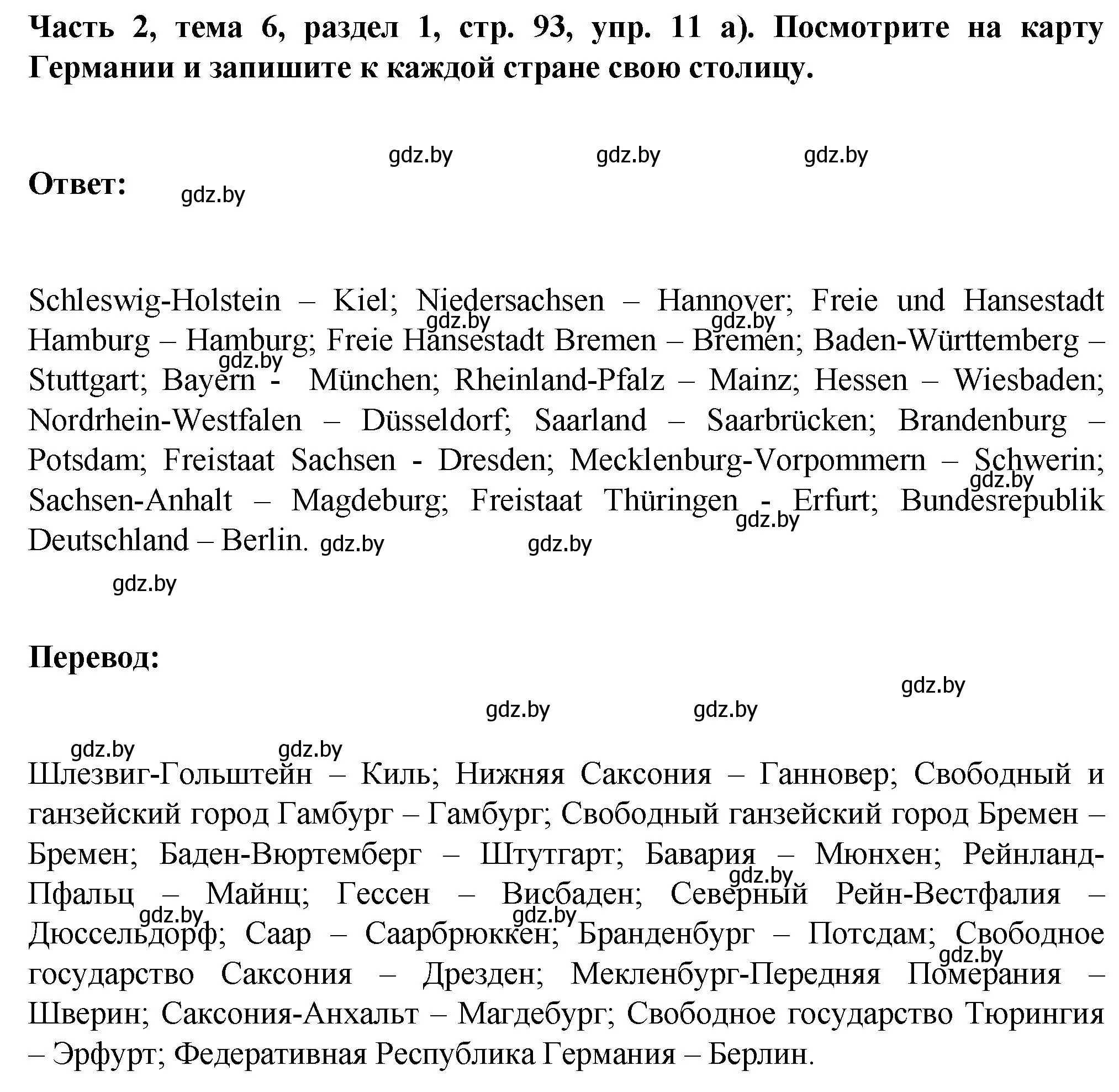 Решение номер 11 (страница 93) гдз по немецкому языку 6 класс Зуевская, Салынская, учебник 2 часть