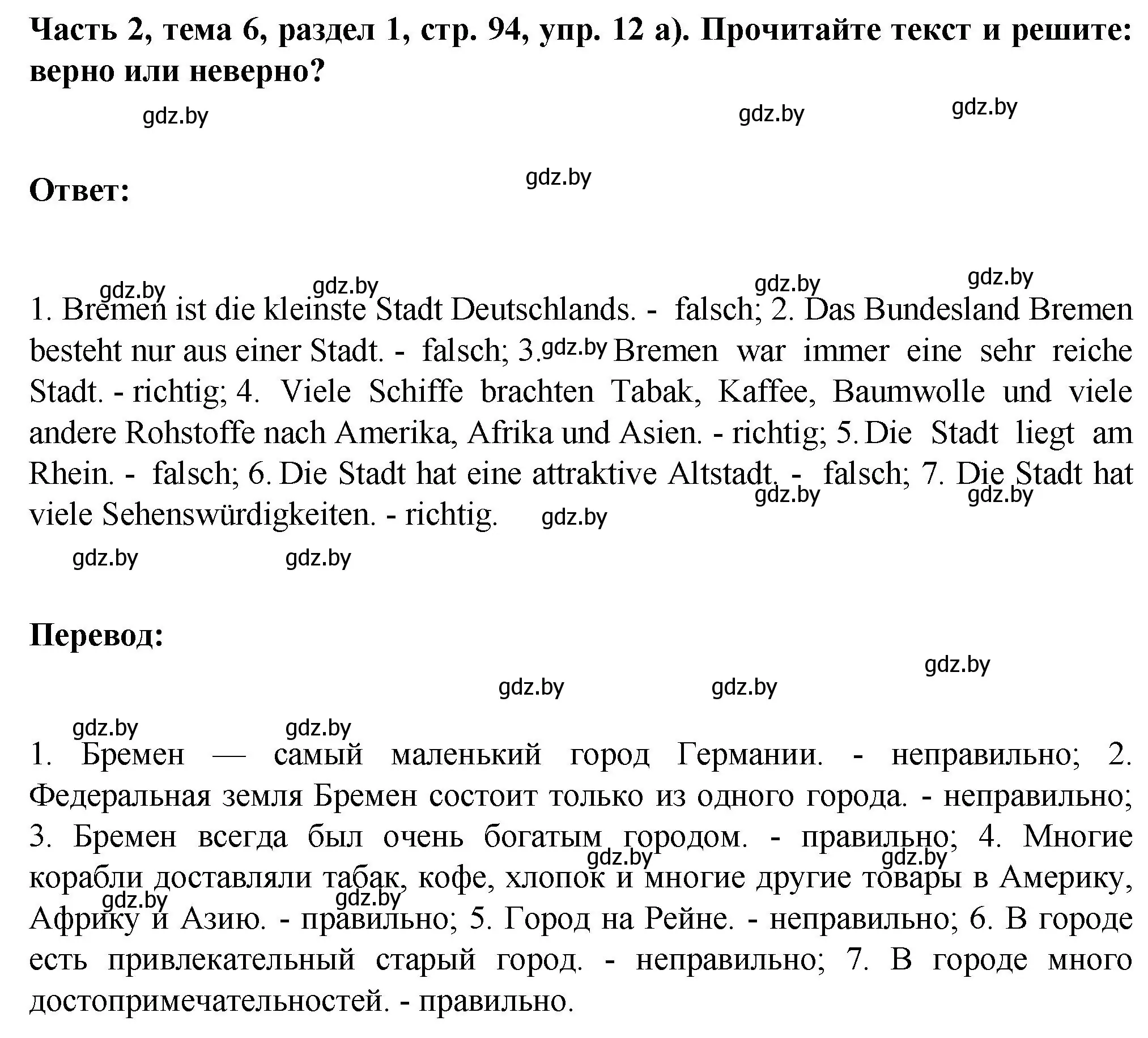 Решение номер 12 (страница 94) гдз по немецкому языку 6 класс Зуевская, Салынская, учебник 2 часть