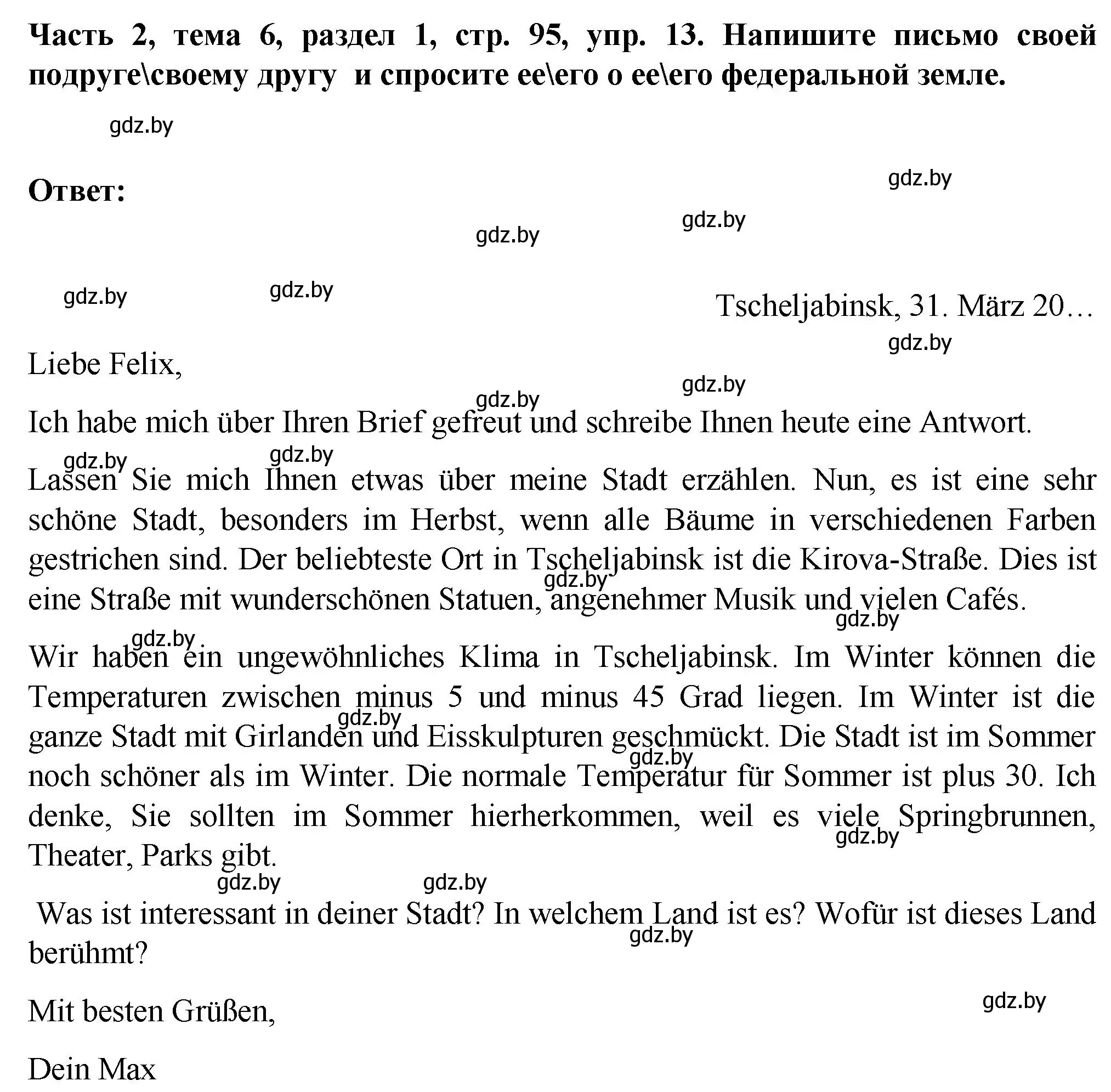 Решение номер 13 (страница 95) гдз по немецкому языку 6 класс Зуевская, Салынская, учебник 2 часть