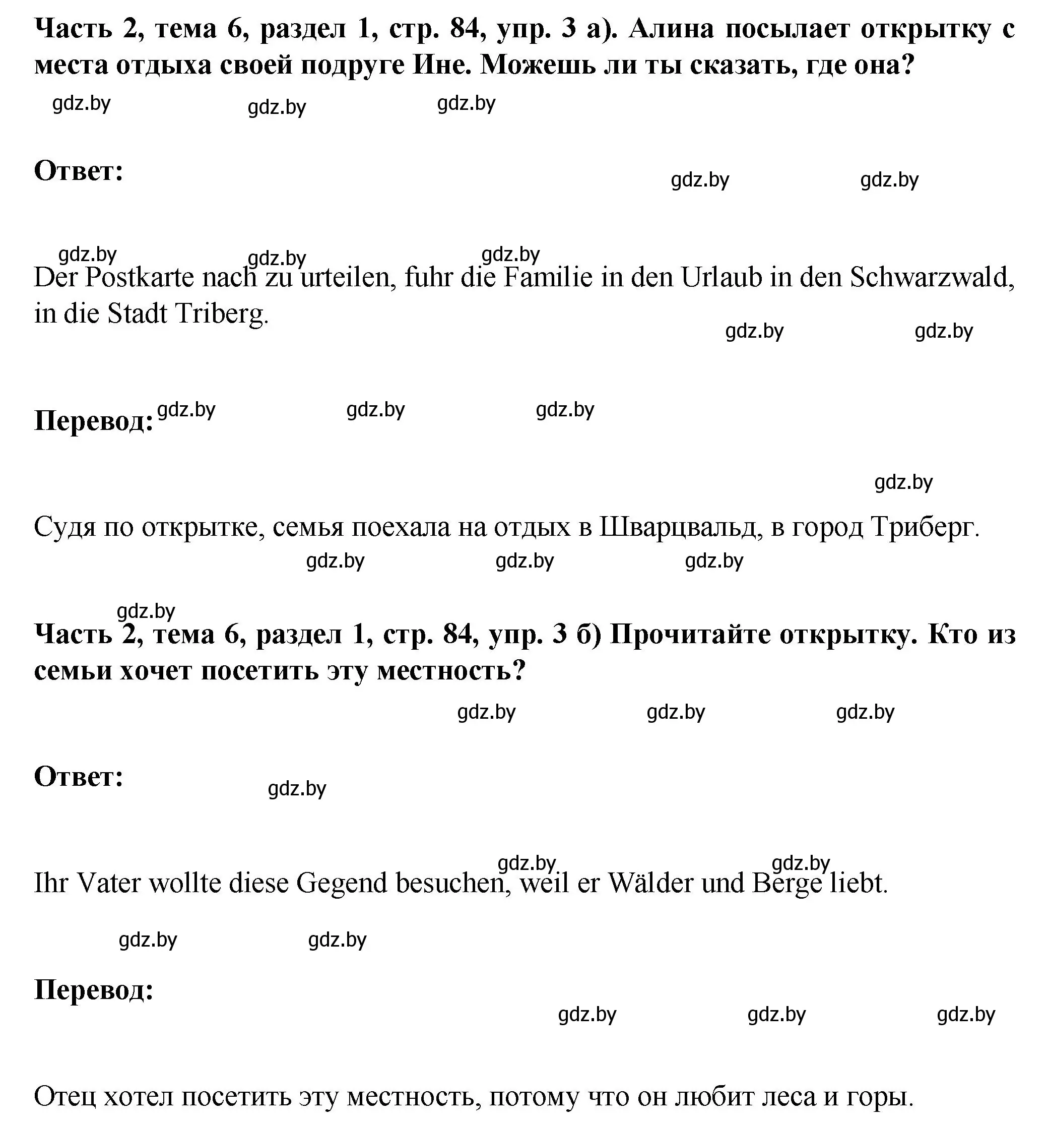 Решение номер 3 (страница 84) гдз по немецкому языку 6 класс Зуевская, Салынская, учебник 2 часть