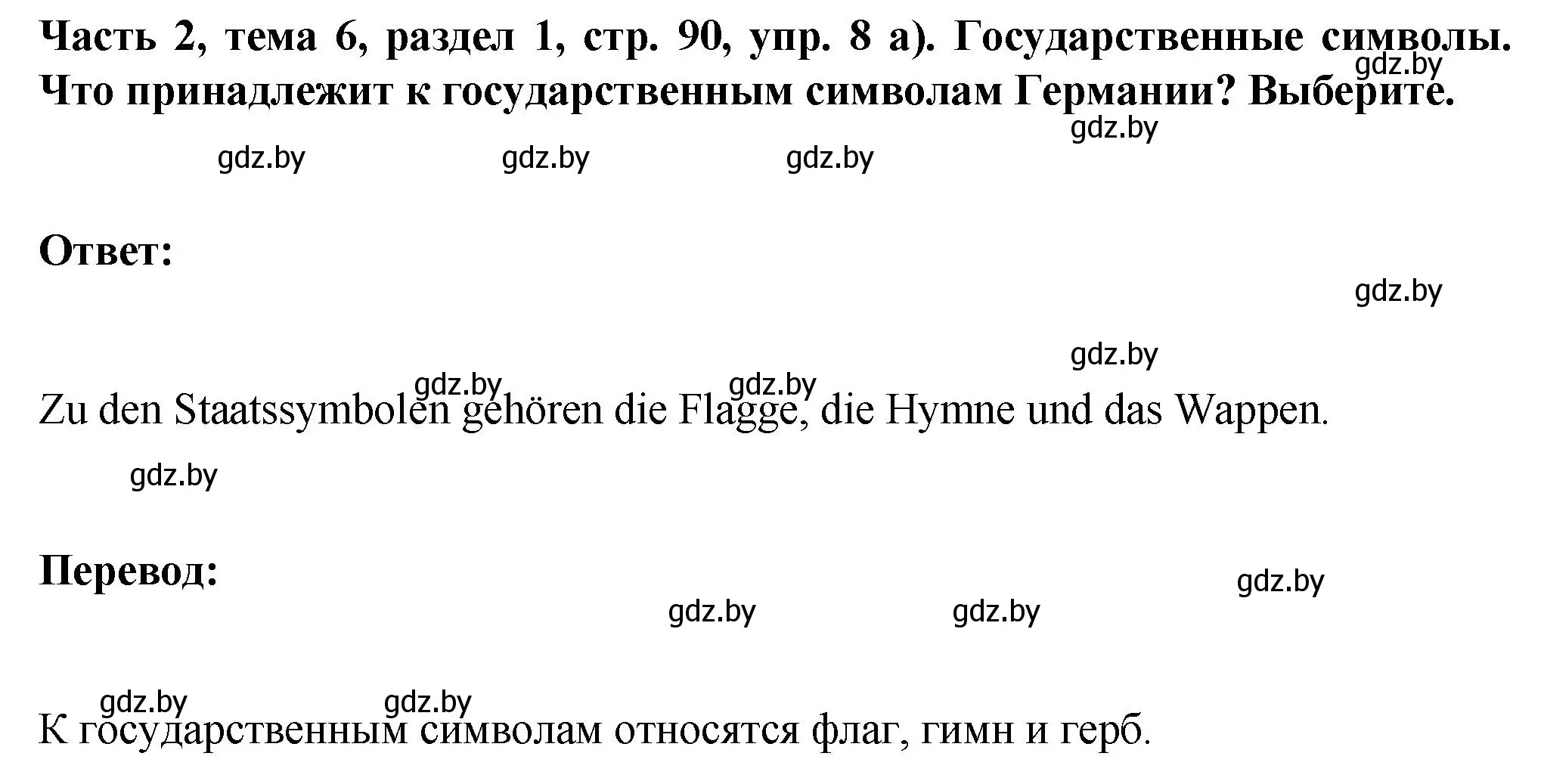 Решение номер 8 (страница 90) гдз по немецкому языку 6 класс Зуевская, Салынская, учебник 2 часть