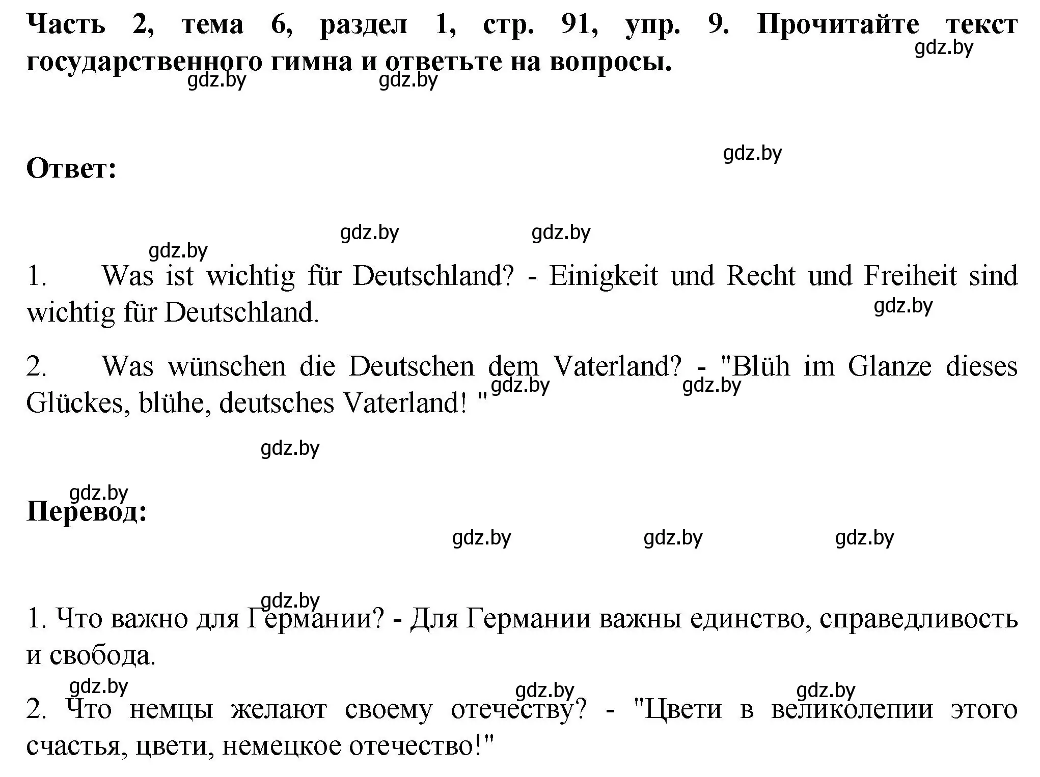 Решение номер 9 (страница 91) гдз по немецкому языку 6 класс Зуевская, Салынская, учебник 2 часть