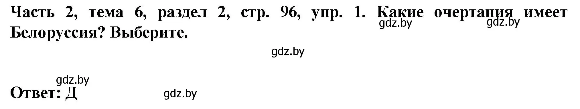 Решение номер 1 (страница 96) гдз по немецкому языку 6 класс Зуевская, Салынская, учебник 2 часть