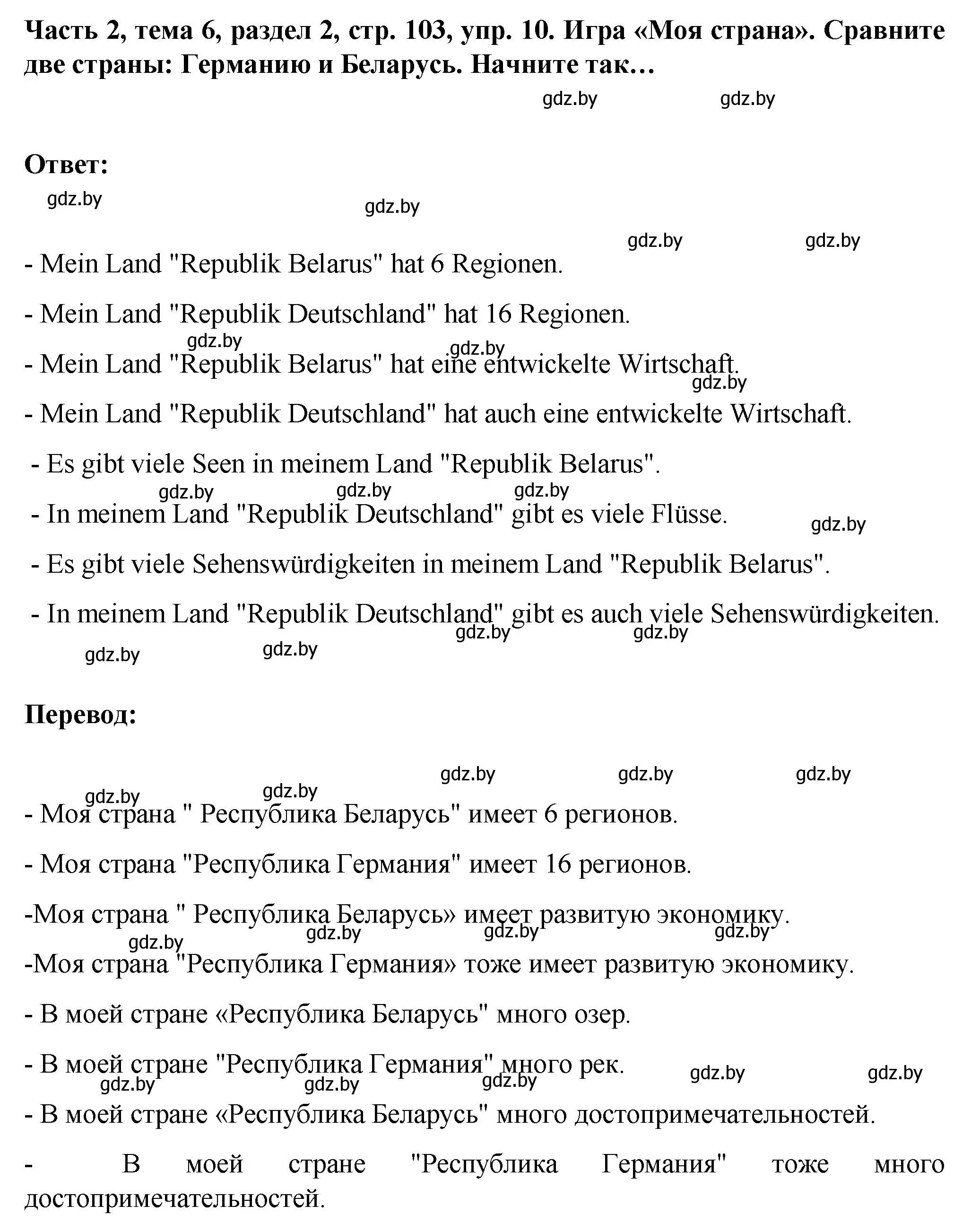 Решение номер 10 (страница 103) гдз по немецкому языку 6 класс Зуевская, Салынская, учебник 2 часть