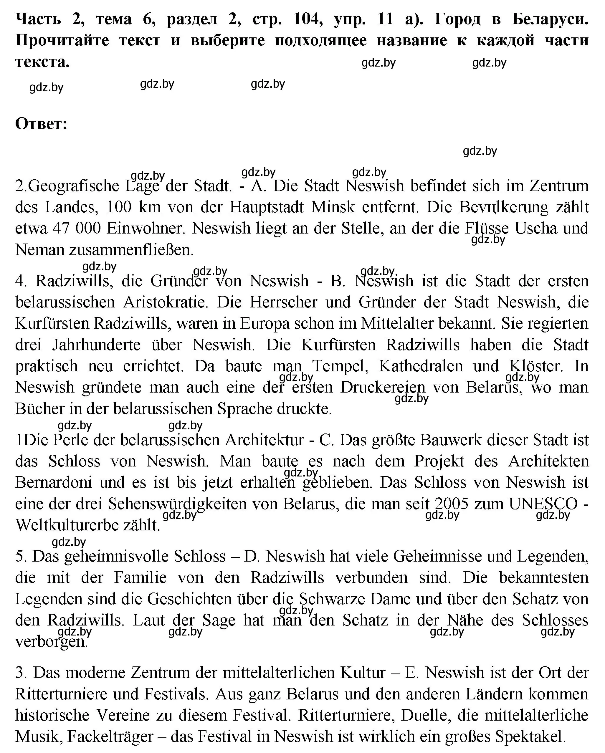 Решение номер 11 (страница 104) гдз по немецкому языку 6 класс Зуевская, Салынская, учебник 2 часть