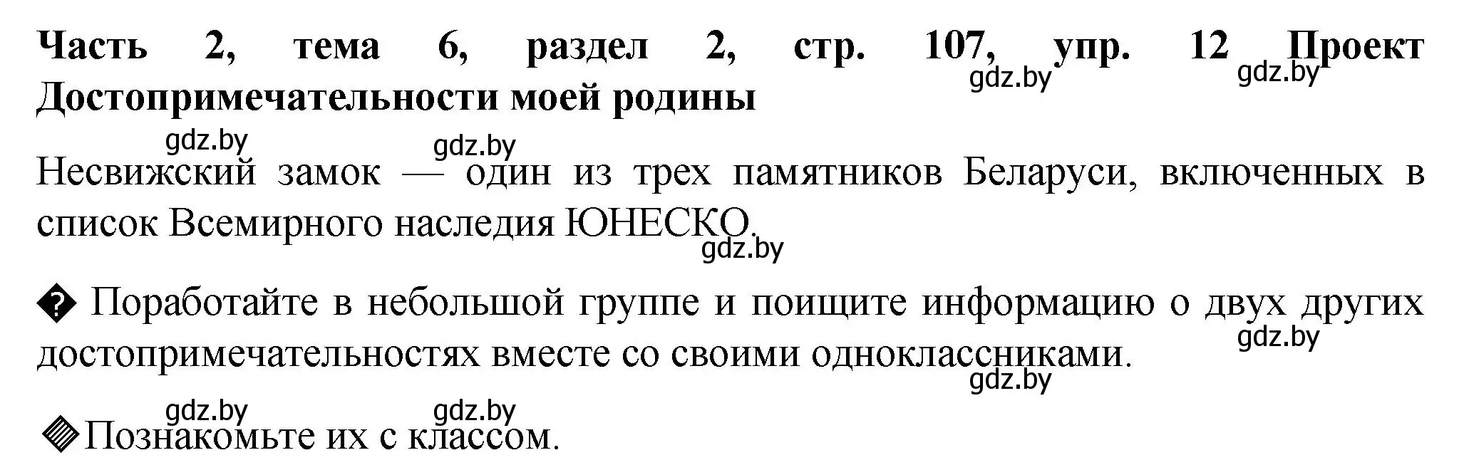 Решение номер 12 (страница 107) гдз по немецкому языку 6 класс Зуевская, Салынская, учебник 2 часть