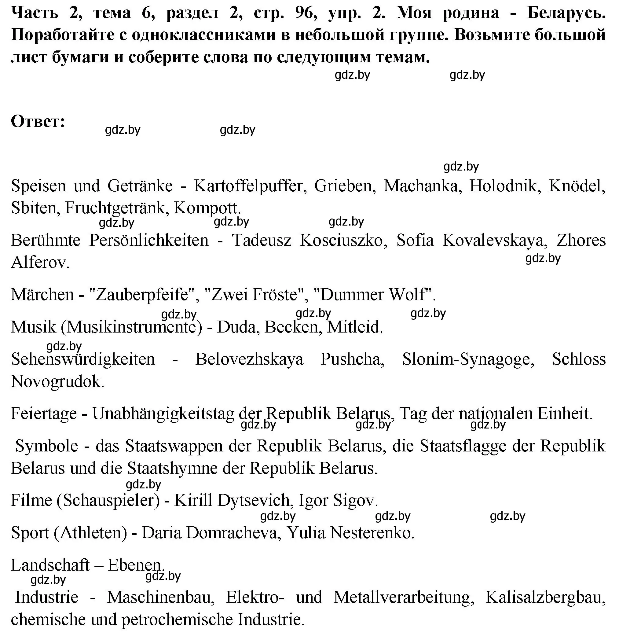 Решение номер 2 (страница 96) гдз по немецкому языку 6 класс Зуевская, Салынская, учебник 2 часть