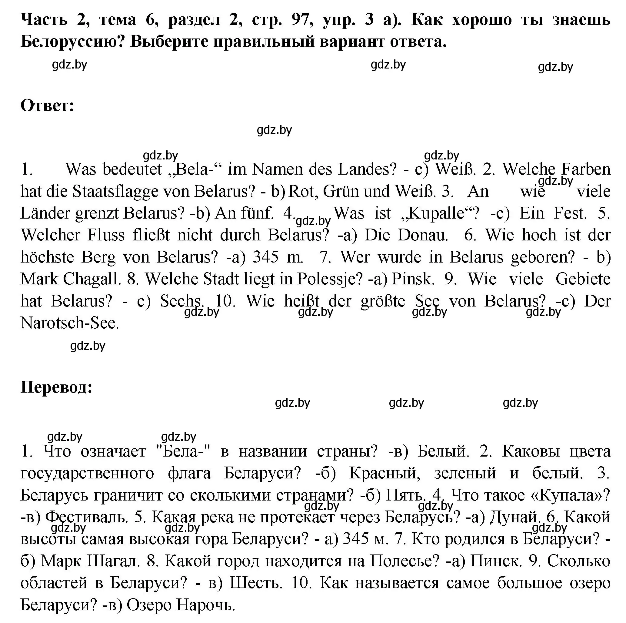 Решение номер 3 (страница 97) гдз по немецкому языку 6 класс Зуевская, Салынская, учебник 2 часть